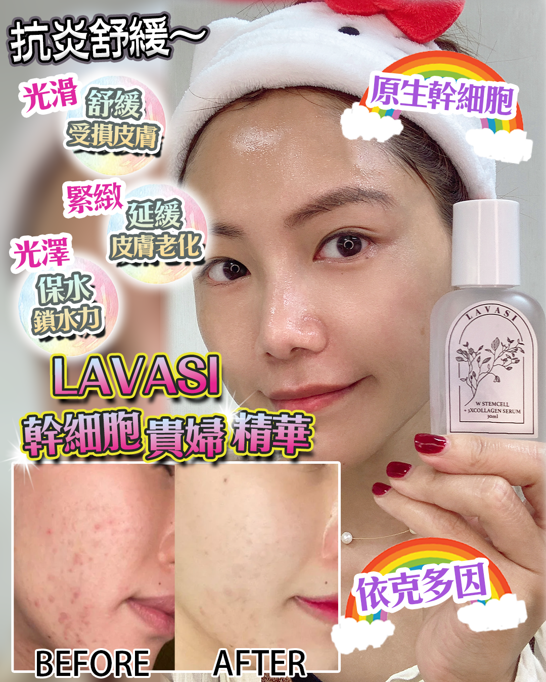 2026 「馬」上靚新春福袋優惠_ Lavasi W StemCell + 3XCollagen Serum 送 注水王 5m+Recovery Oil 3ml+Omni Mask 1片