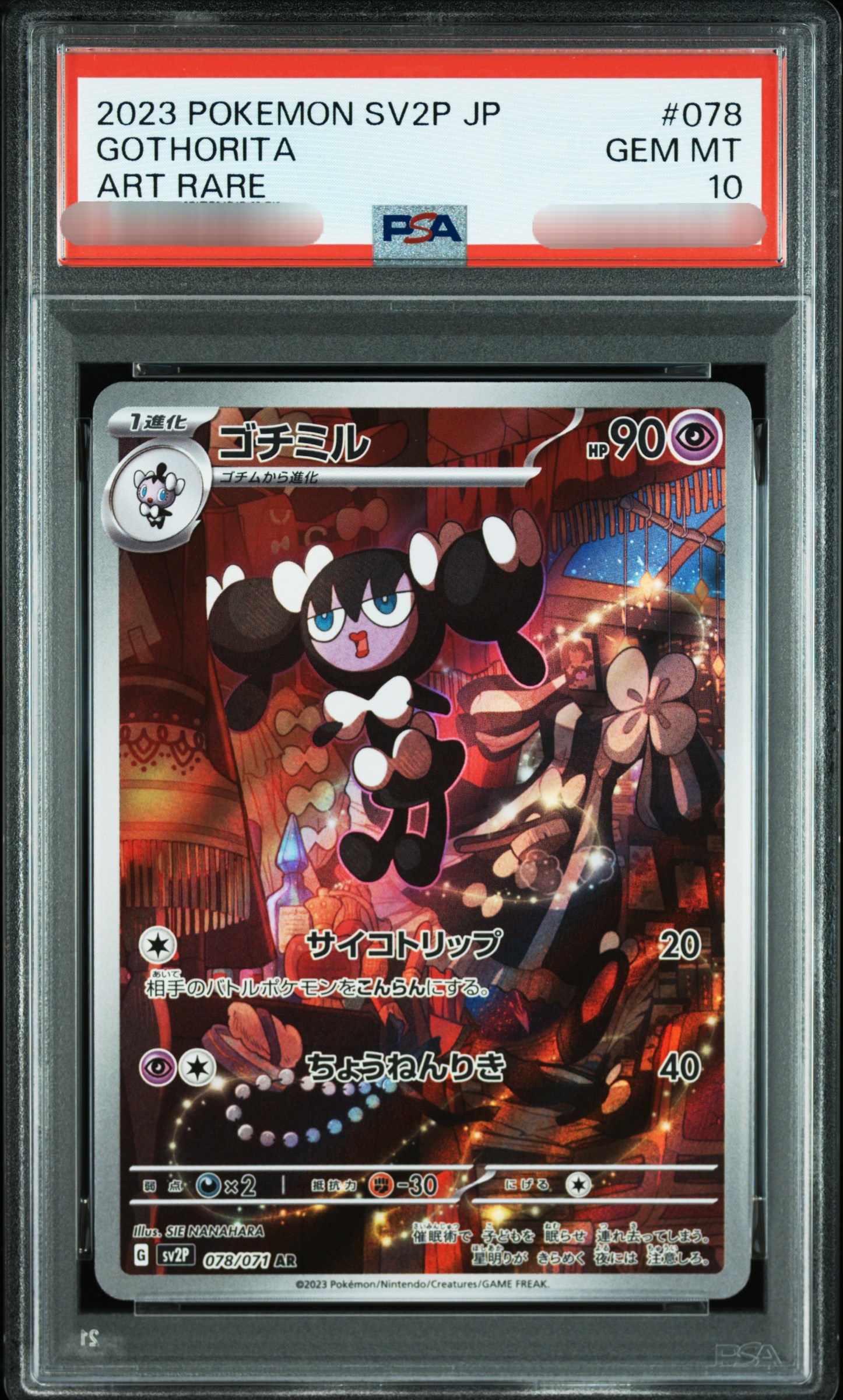 【PSA 10】2023 POKEMON SV2P JP GOTHORITA ART RARE