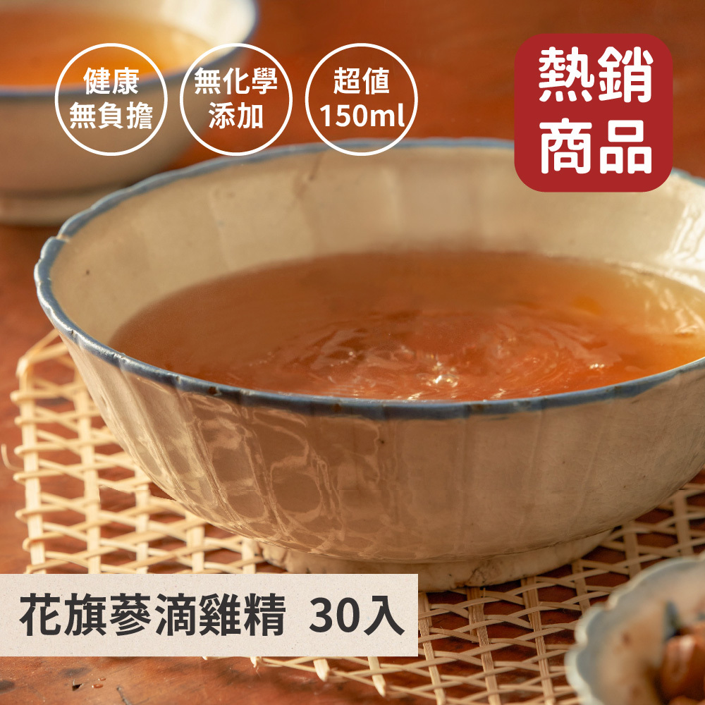 花旗蔘滴雞精30入