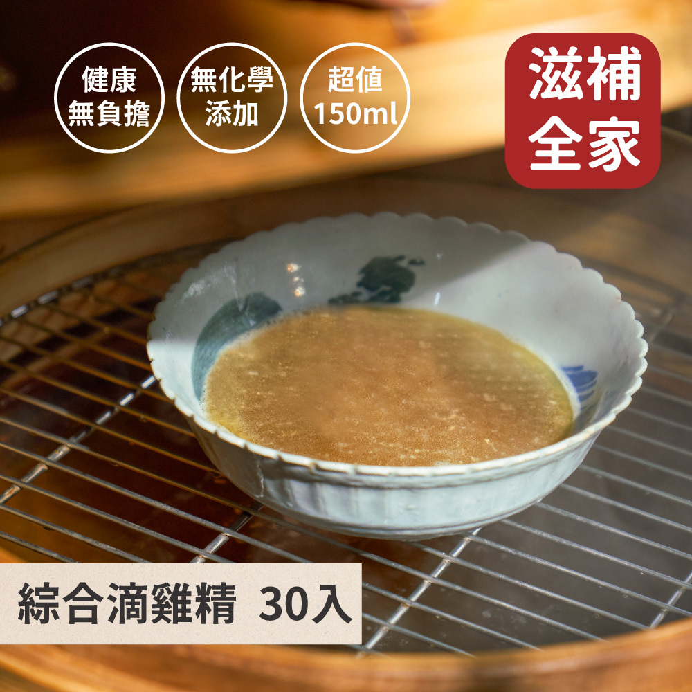 綜合滴雞精30入