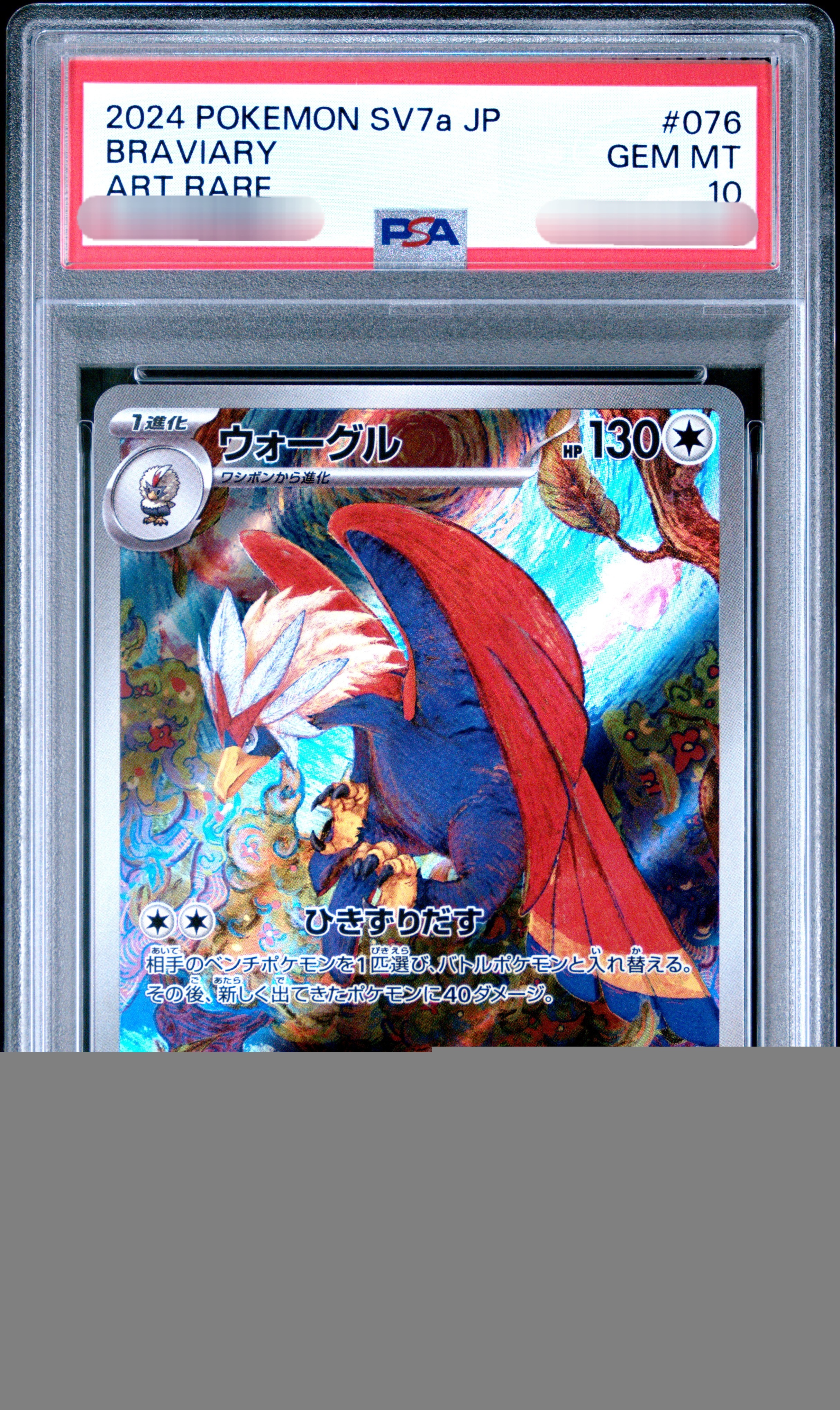 【PSA 10】2024 POKEMON SV7a JP BRAVIARY ART RARE