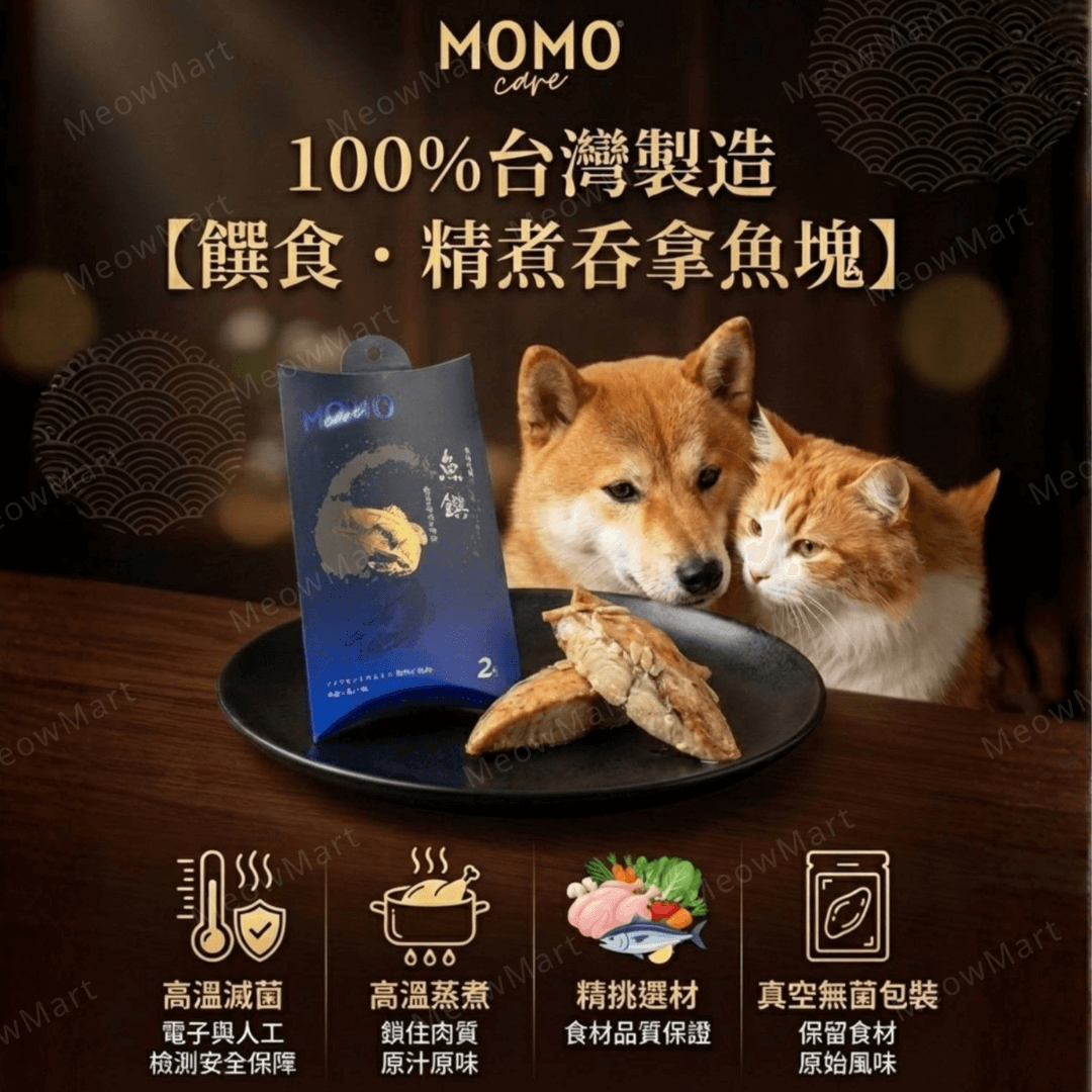 台灣MOMOcare 蒸煮鮮肉 (吞拿魚塊) 40g x 2本