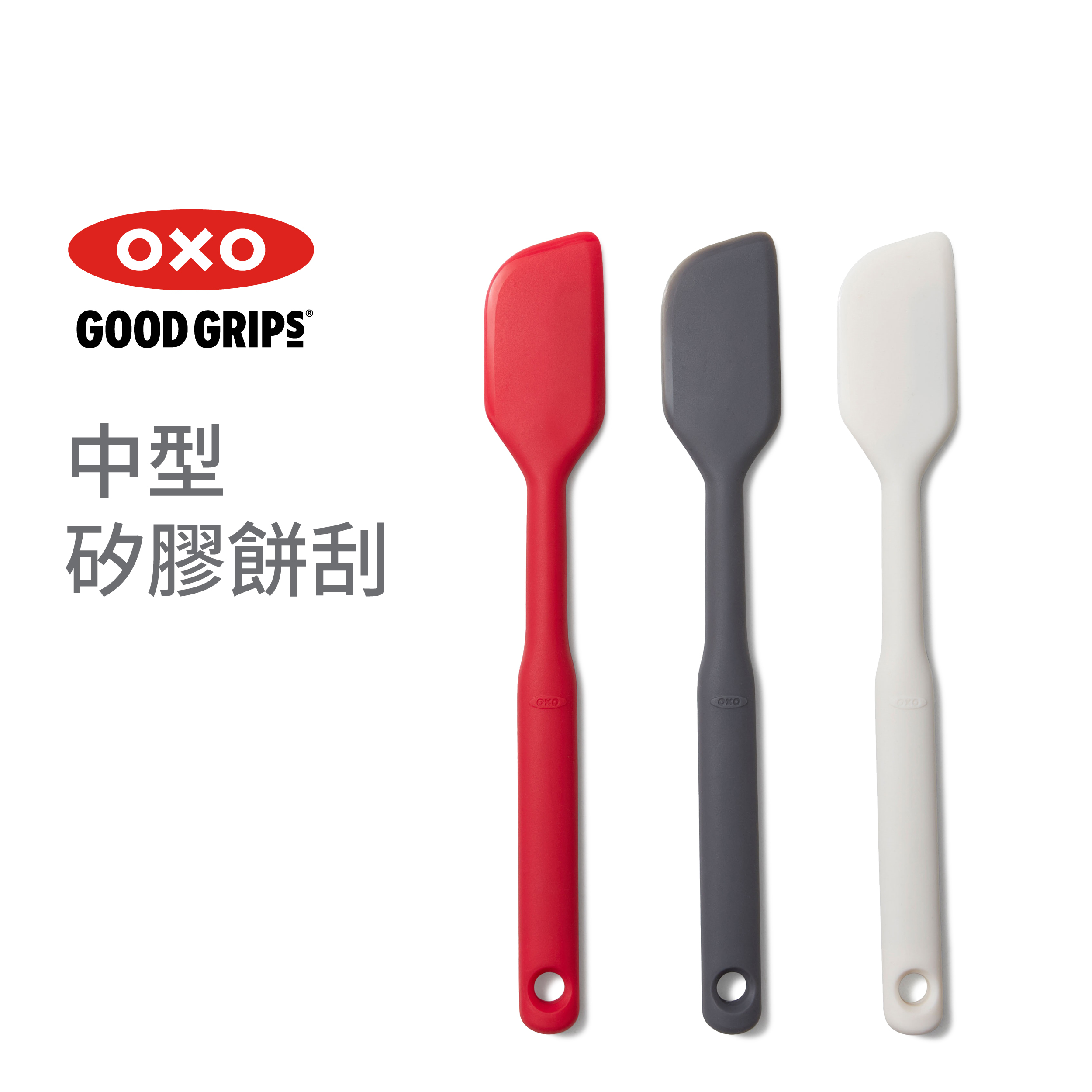 美國品牌OXO Good Grips 中型矽膠餅刮 - 11280100 / 11280300 / 11280500