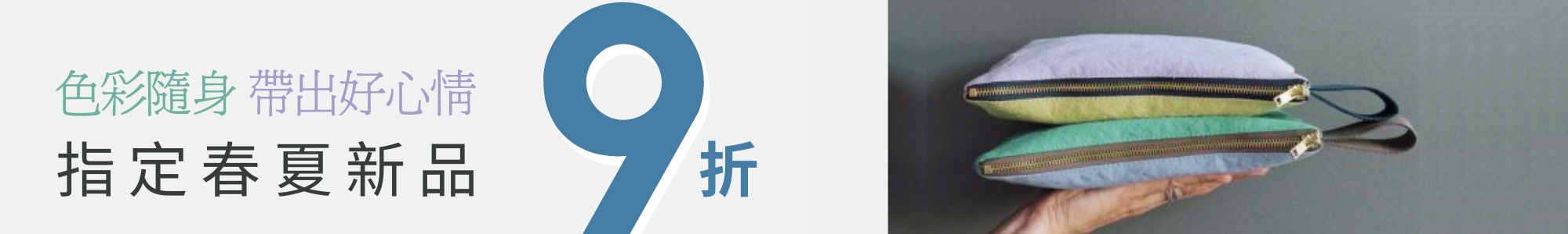 La Cerise sur le Gâteau 春夏新品收納包｜法式生活袋物限時優惠中