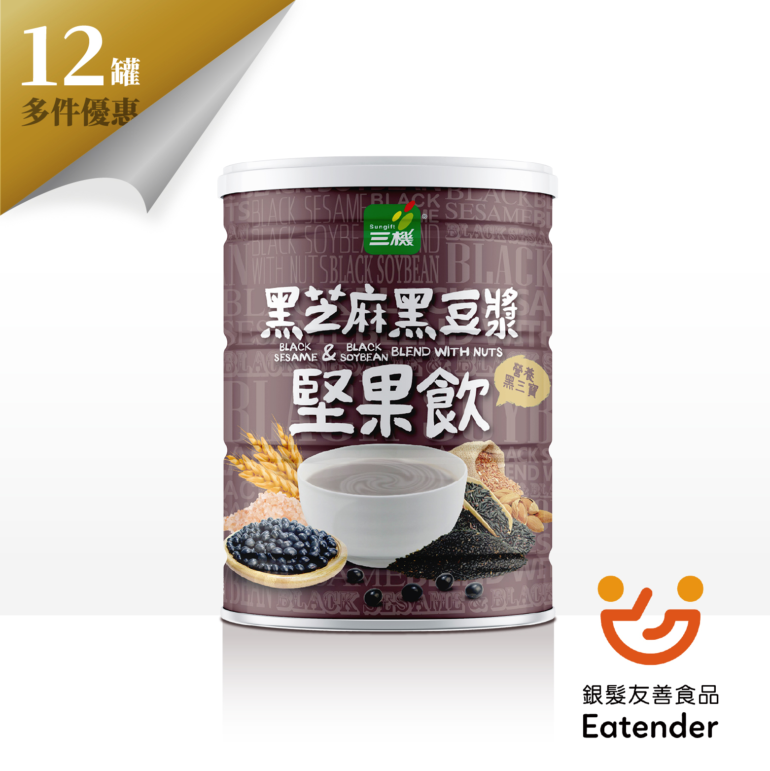 黑芝麻黑豆漿堅果飲 (12罐)