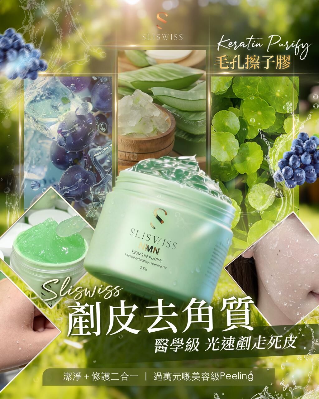 SW19 📣Sliswiss 白藜蘆醇拋光擦子膠300G   原價 $499