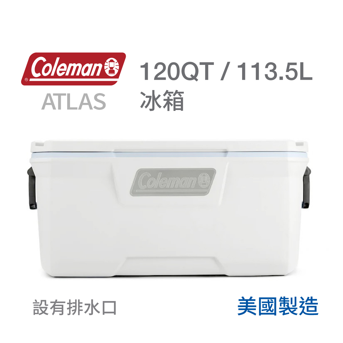 美國品牌Coleman Atlas 120Qt 113.5L 有轆冰箱 (白色) -2156051