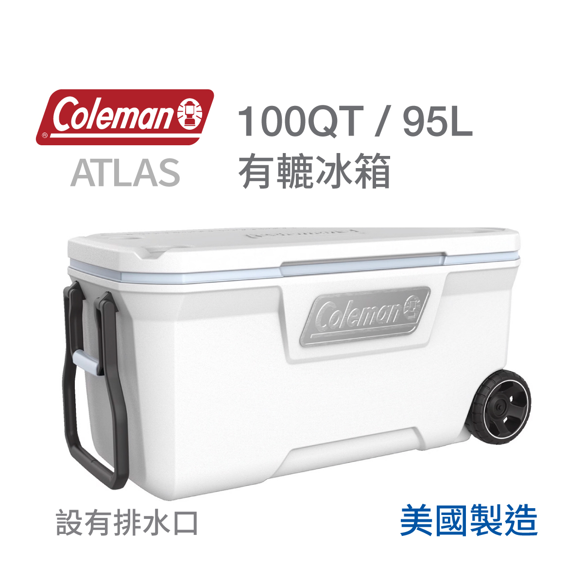美國品牌Coleman Atlas 100Qt 95L 有轆冰箱 (白色) -2156016