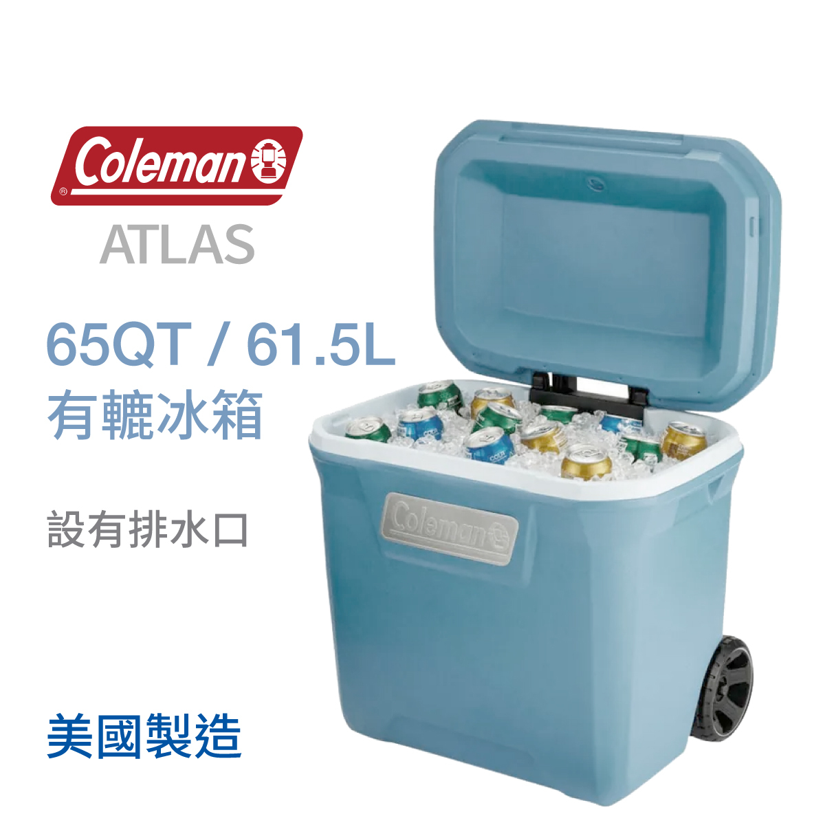 美國品牌Coleman Atlas 65Qt 61.5L 有轆冰箱 (暮光藍) -2156017