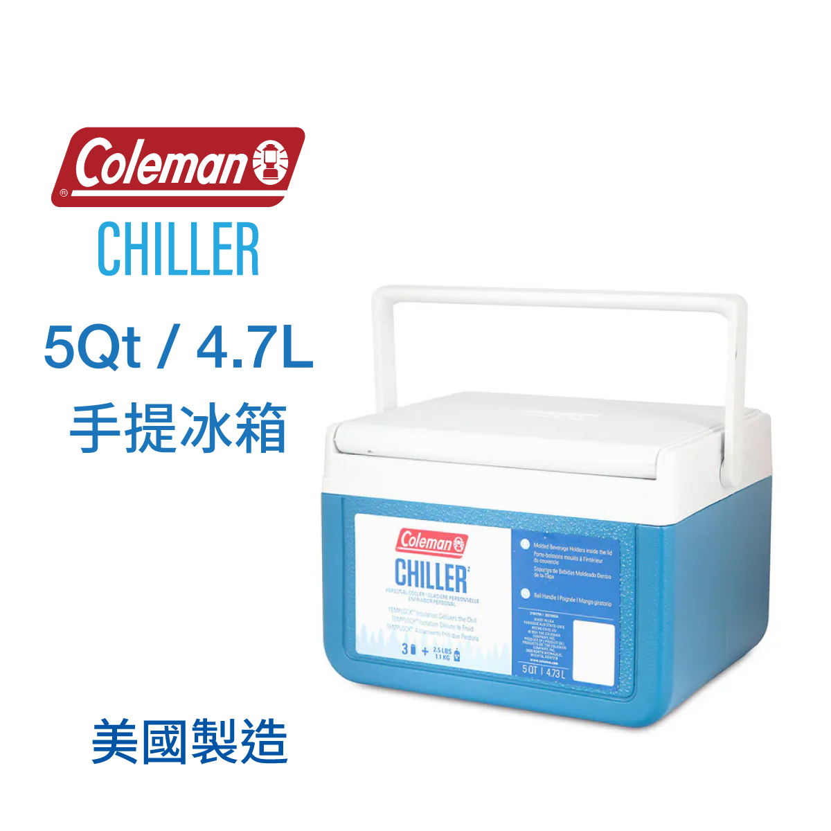 美國品牌Coleman Chiller 5Qt 4.7L 冰箱 -海洋藍 -2160834