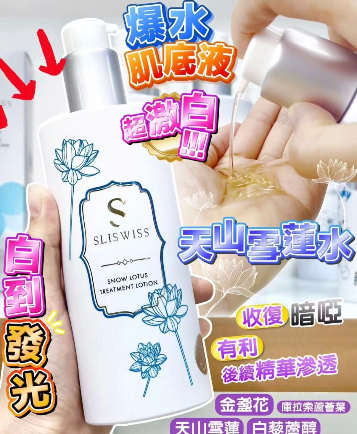 Y25 𝐒𝐋𝐈𝐒𝐖𝐈𝐒𝐒 全新白藜蘆醇系列 ⭐️⭐️⭐️白藜蘆醇の天山雪蓮水300ML   ⭐️⭐️⭐️原價 $499 / 1 支        $299年宵價買一送一