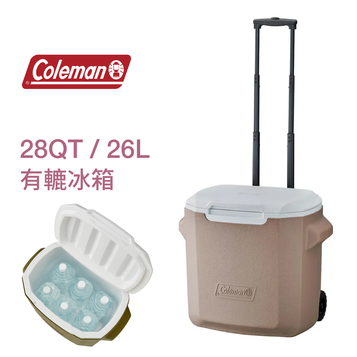 美國品牌Coleman 28QT 26L 有轆冰箱 -米灰色 -2205749