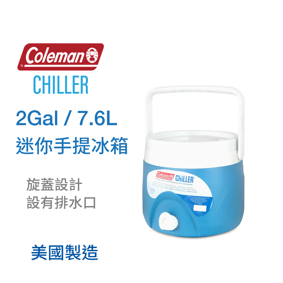 美國品牌Coleman Chiller 2Gal 7.6L 可疊式水壺 -海洋藍 -2158634