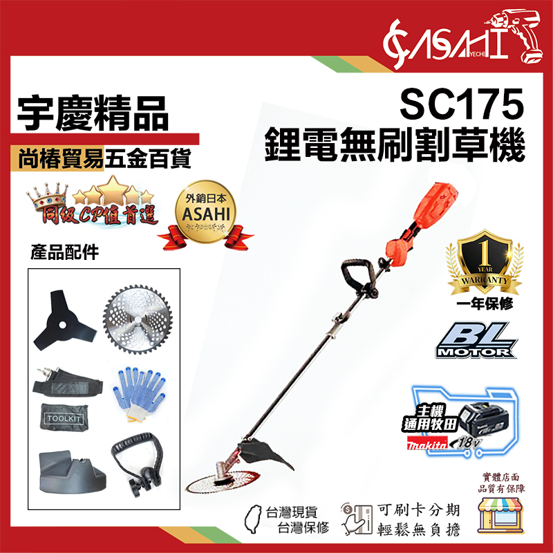 附發票｜SC175｜鋰電無刷割草機 無碳刷 通用牧田18V 鋰電割草機 電動除草機 充電式修草機打草