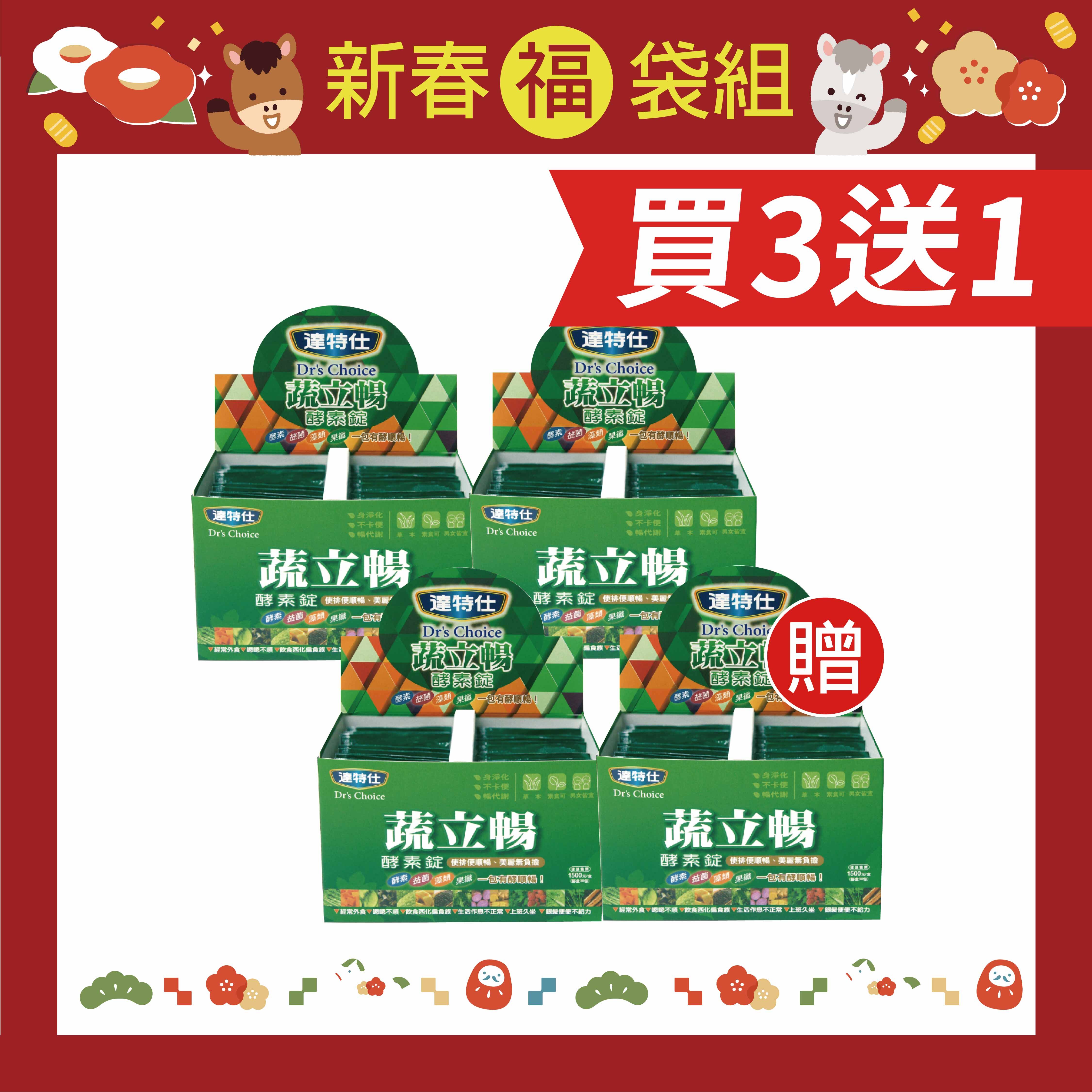 達特仕-蔬立暢酵素錠 30包/盒【4盒組】