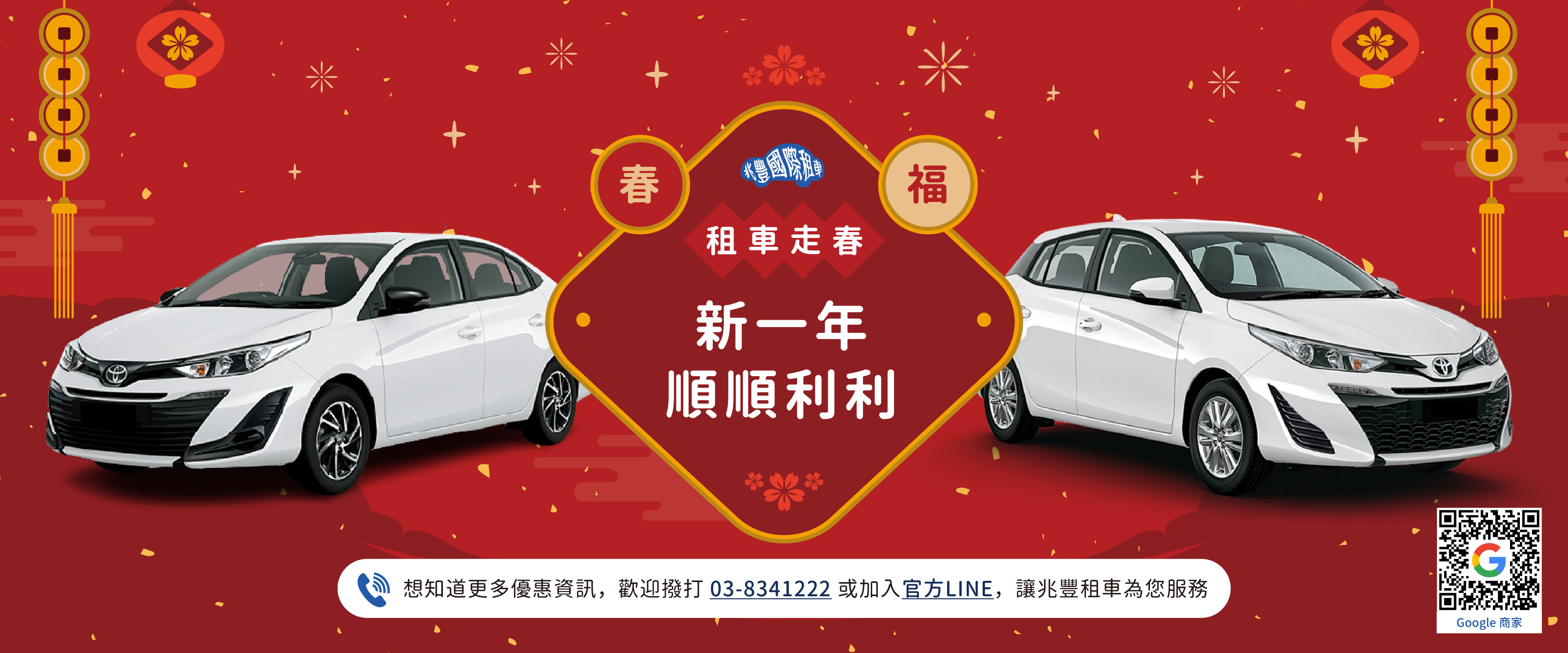 花蓮兆豐租車-租車走春