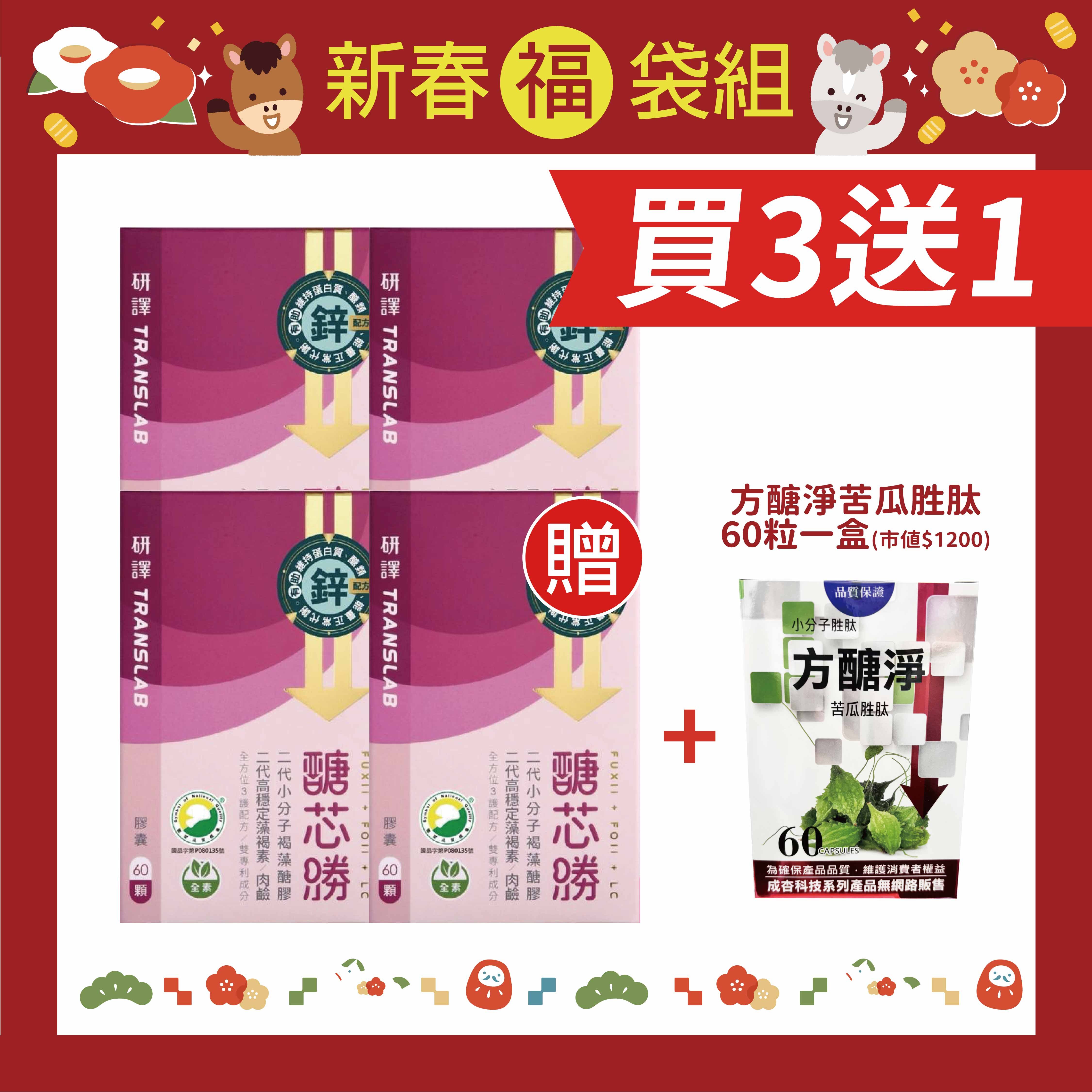 研譯 醣芯勝 60顆x4盒+好禮