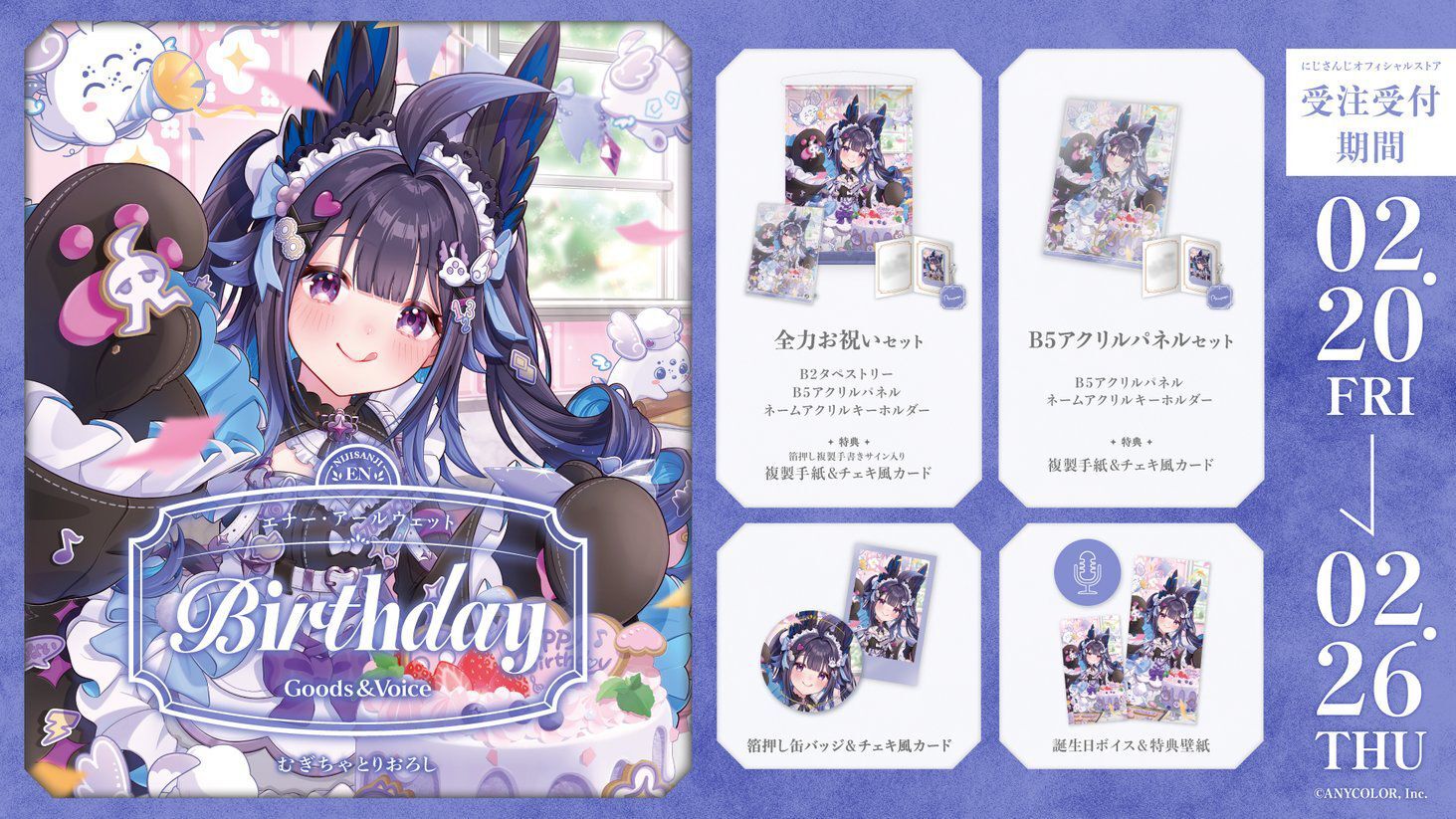 「Nijisanji_hk」「彩虹社代購」エナー・アールウェット(Enna Alouette)  誕生日 2026 GOODS