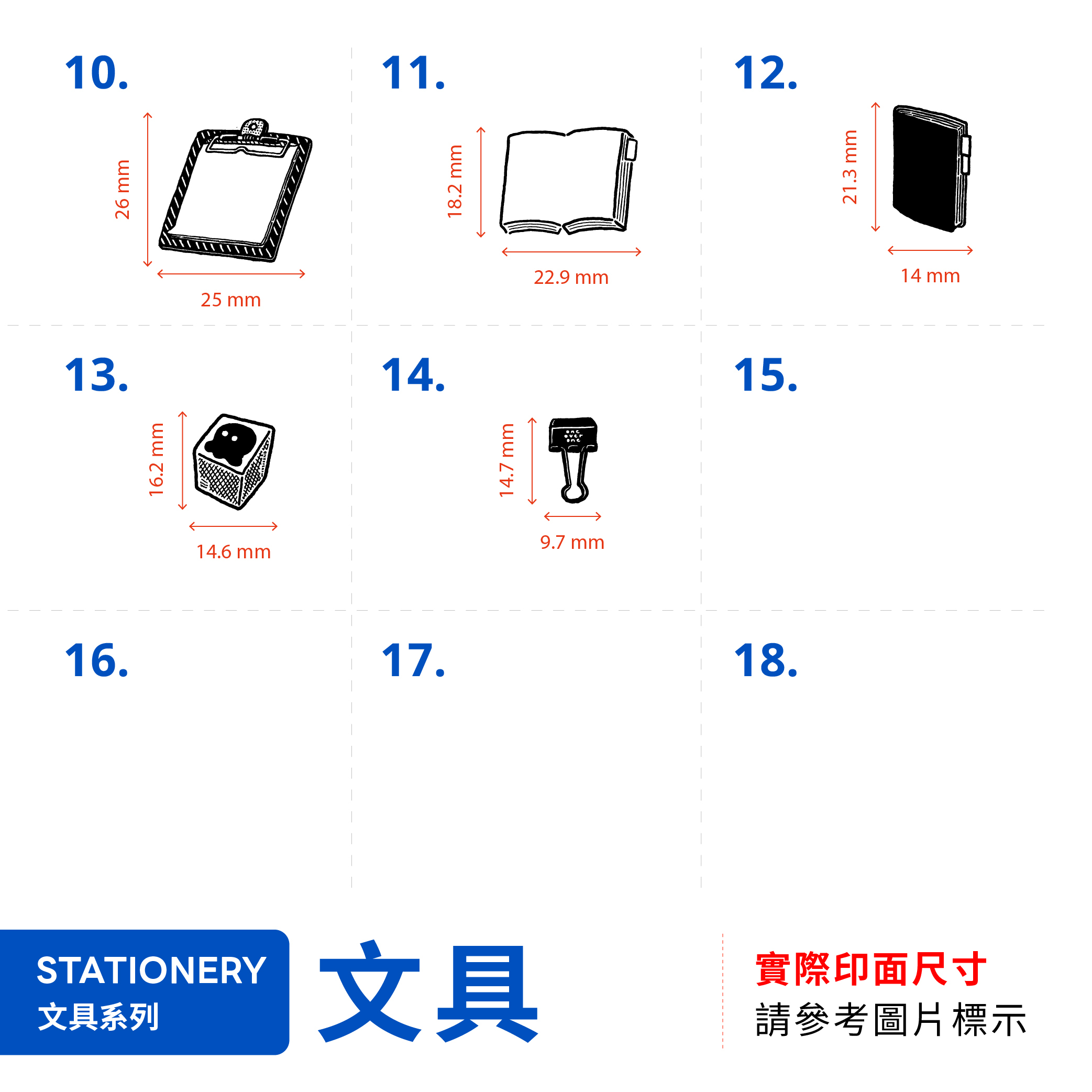 【基本】文具 膠版印章自助餐 / 一分之一工作室 / 臺灣