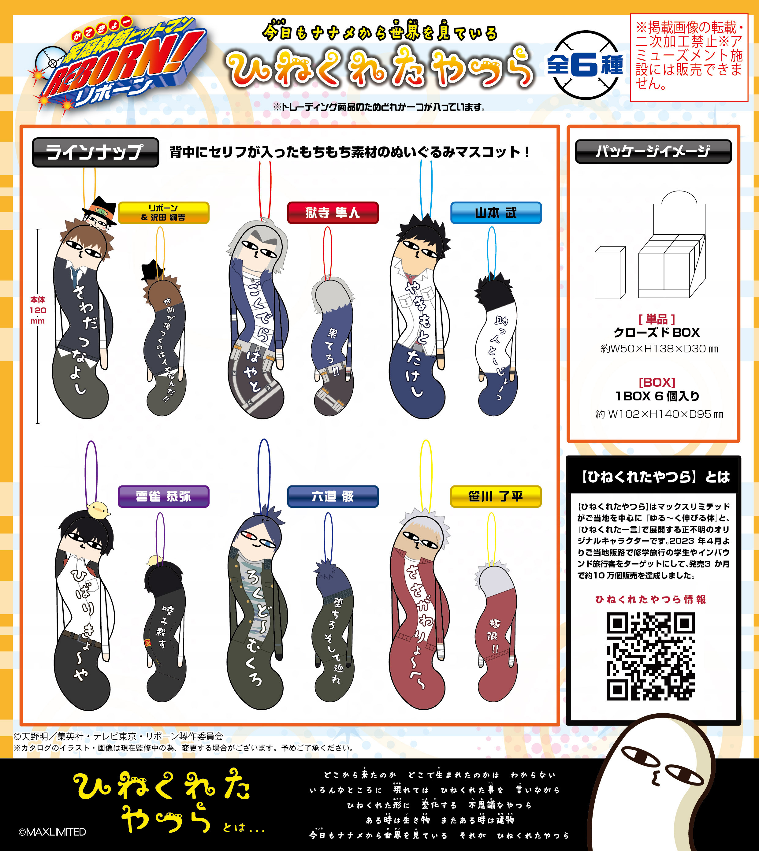 「ACG.GO」「預購」家庭教師ヒットマンREBORN! ひねくれたやつら