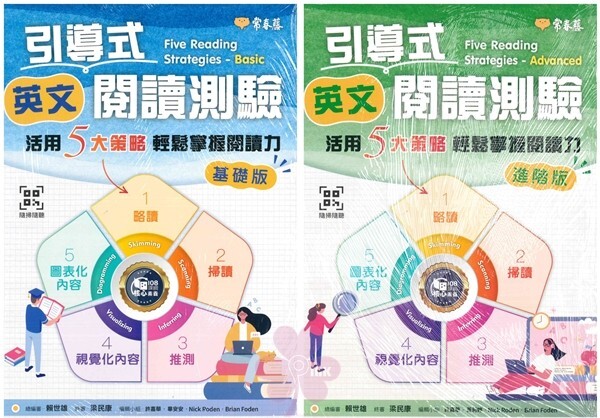 「常春藤出版」引導式英文閱讀測驗  活用5大策略輕鬆掌握越獨立 _ 基礎版/進階版