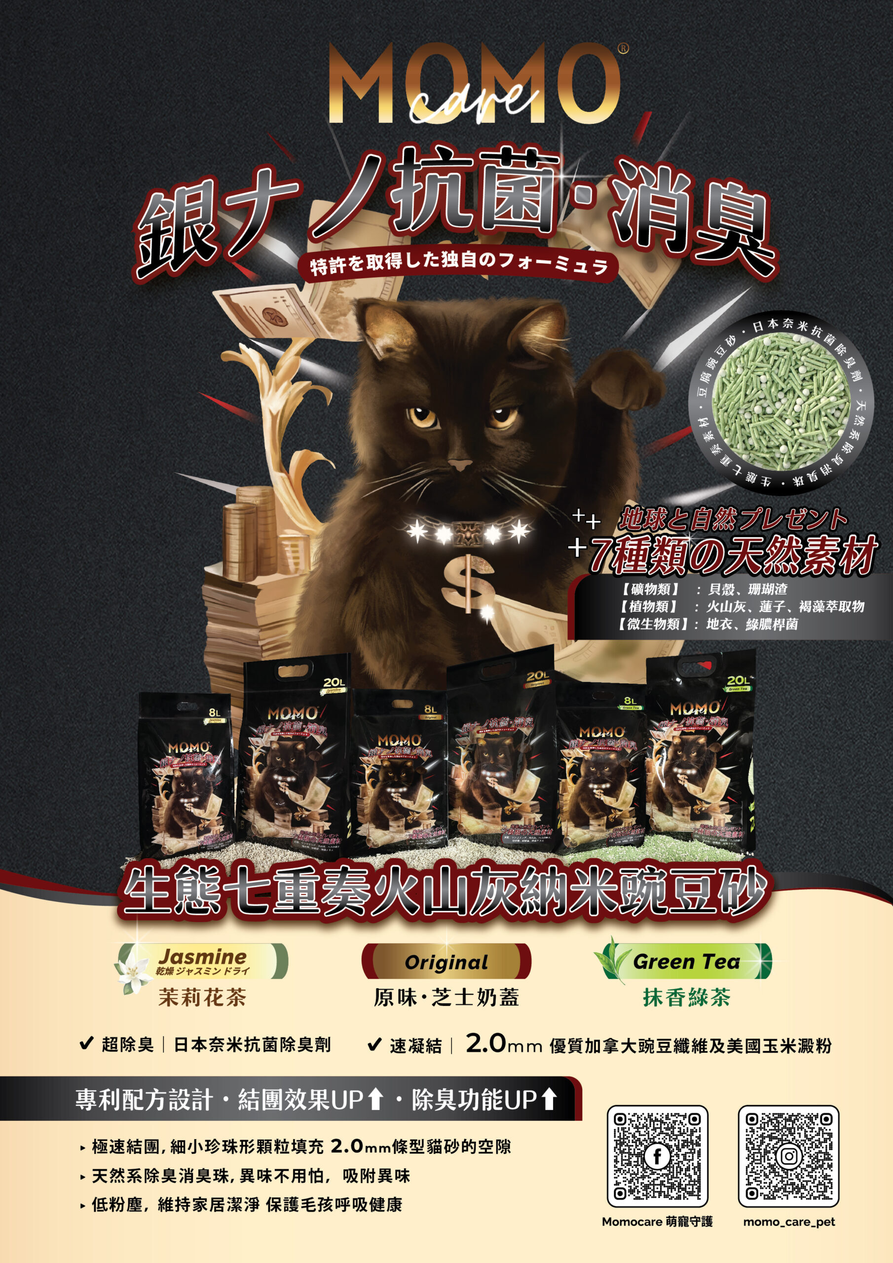 MOMOcare 生態七重奏火山灰納米豌豆砂 20L