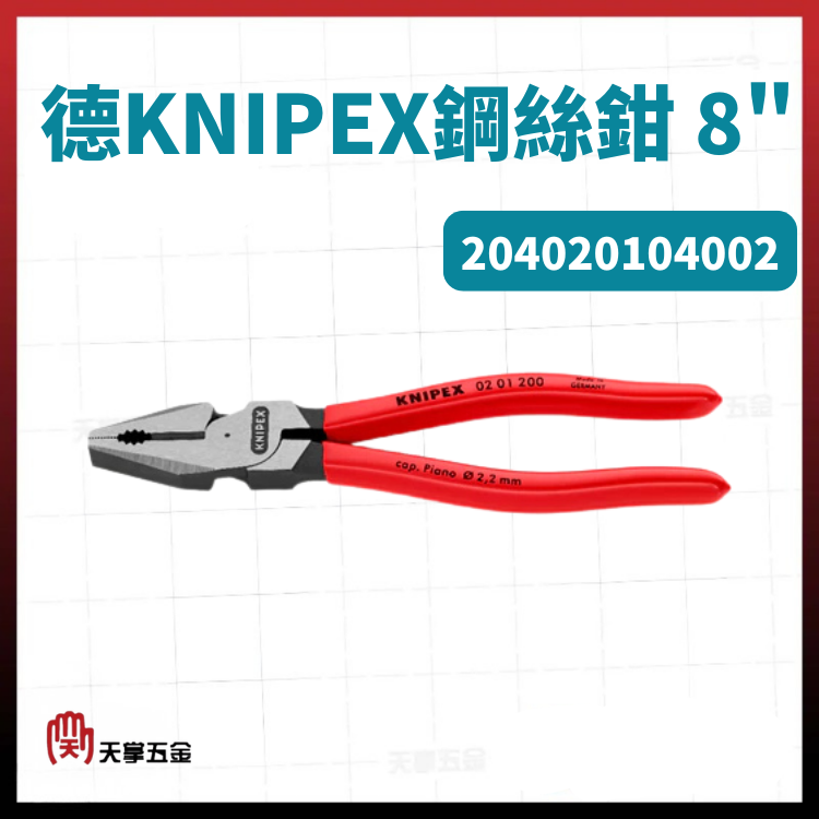 德KNIPEX鋼絲鉗 8" 0201200