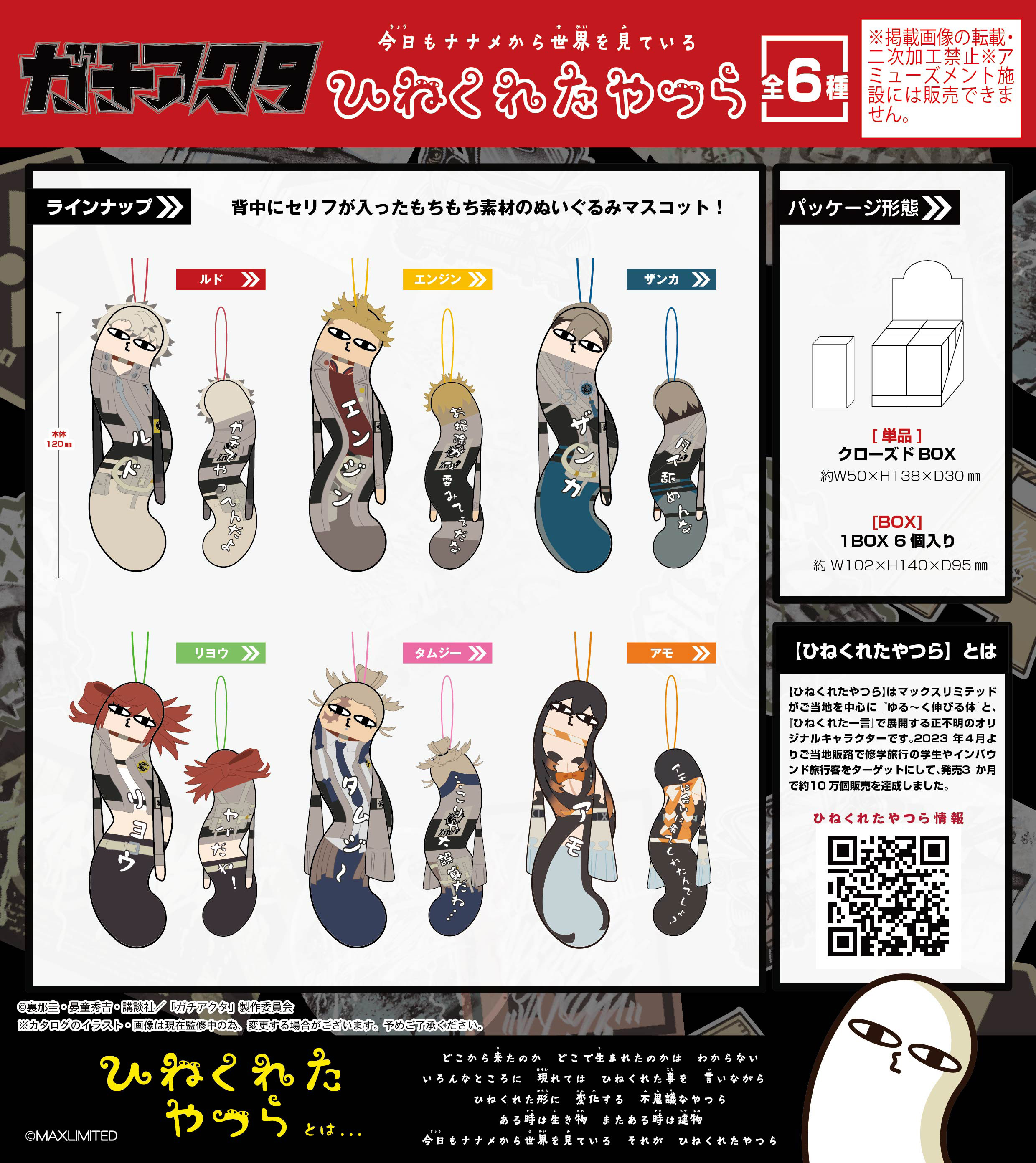 「ACG.GO」「預購」ガチアクタ ひねくれたやつら