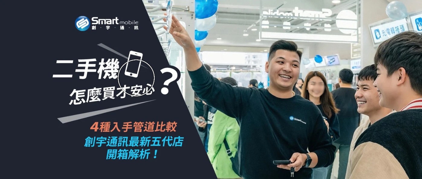  手機回收注意事項