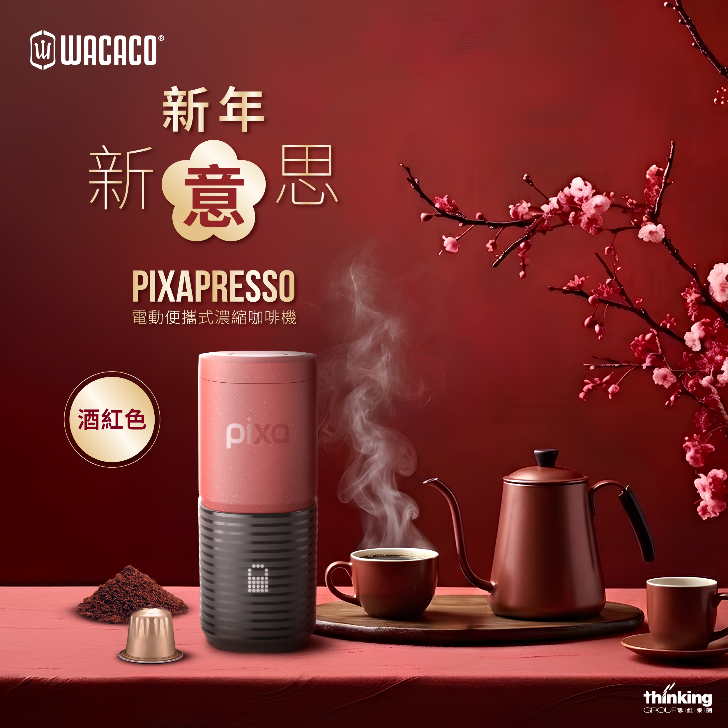 WACACO® - Pixapresso 電動便攜式濃縮咖啡機