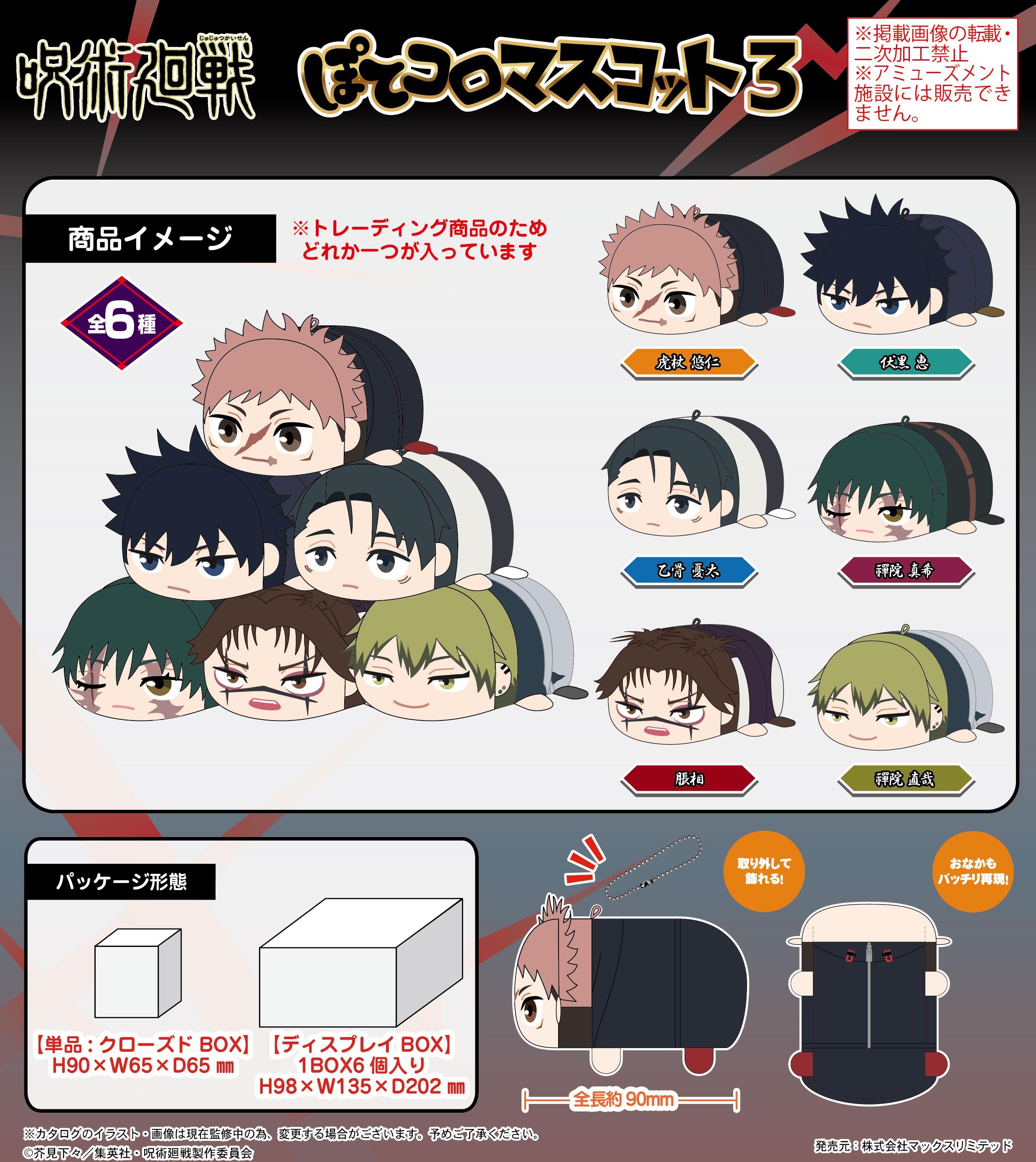 「ACG.GO」「預購」咒術迴戰趴姿吊偶3