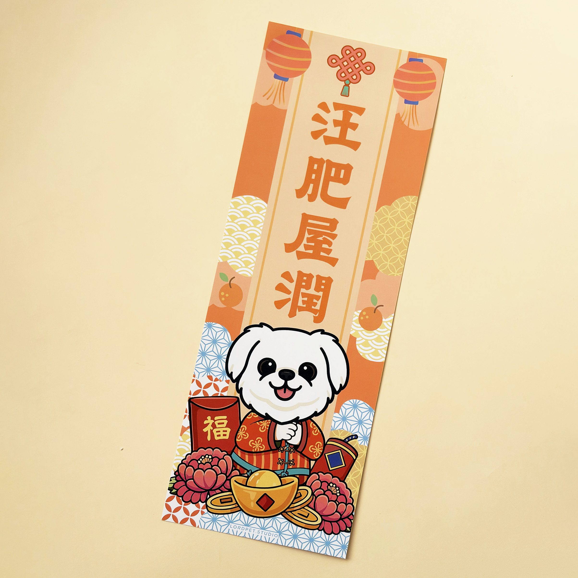 Lordpet.studio / 原創揮春 /汪喵肥屋潤