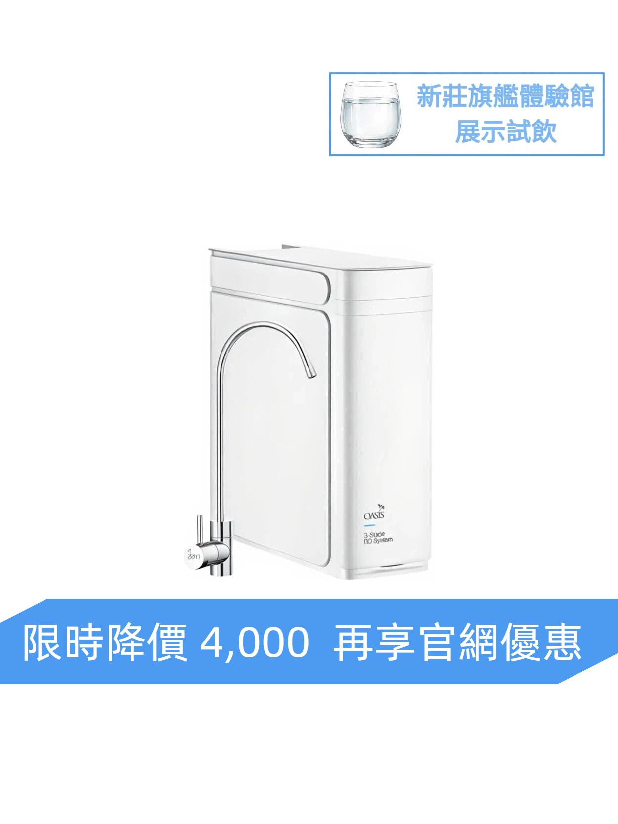 【美國OASIS】全櫥雙出高流量RO淨水器 1000GPD｜US-102K