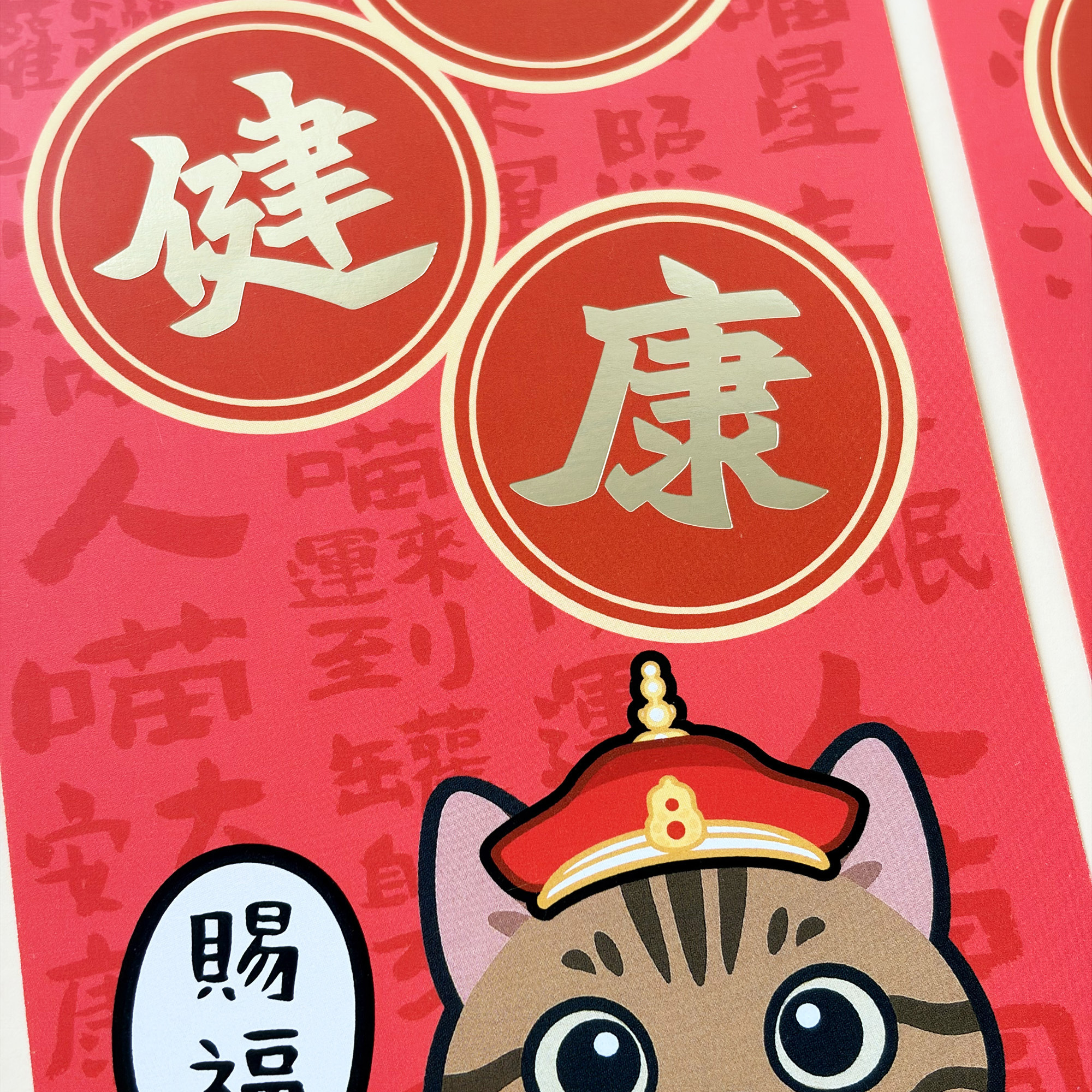 Lordpet.studio / 原創揮春 /皇帝款- 主子健康