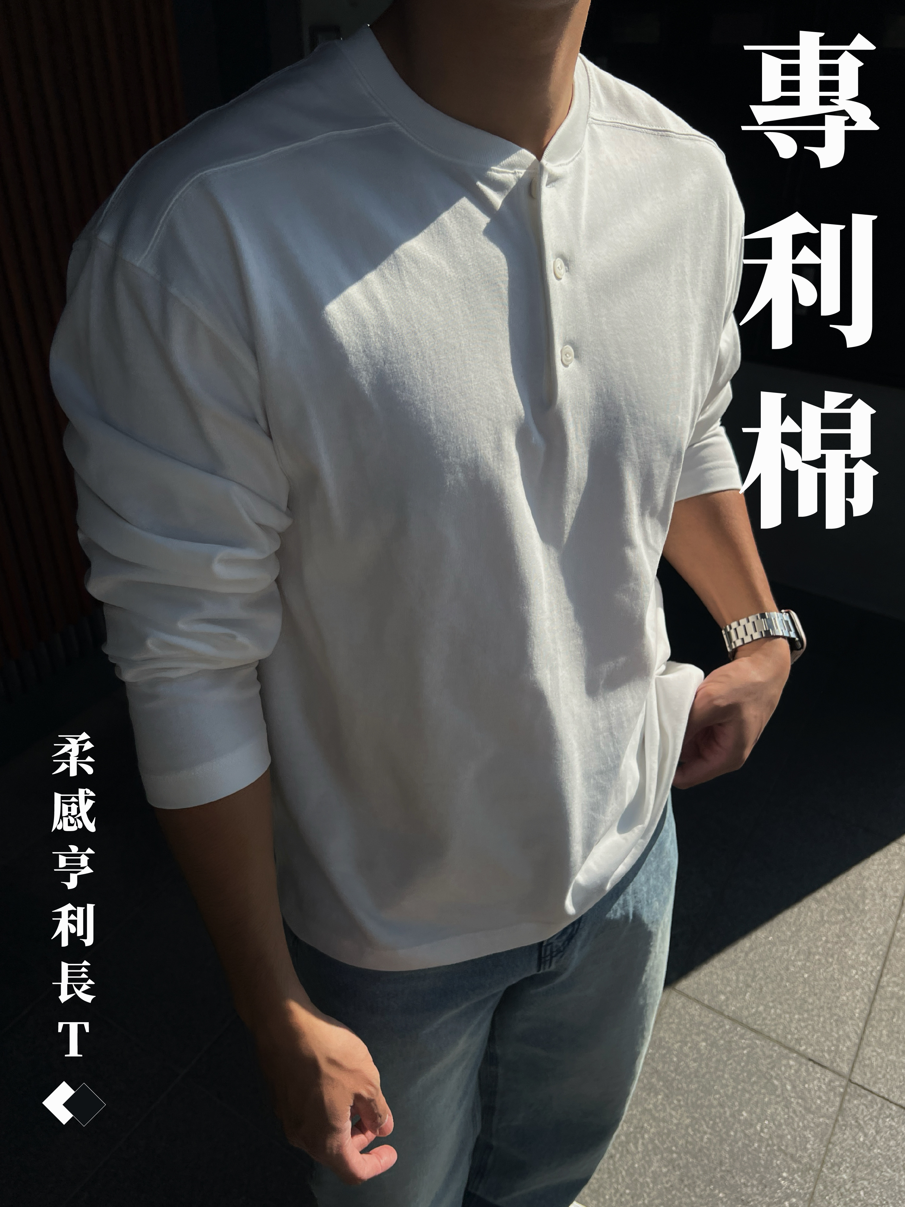 [1atm] 專利棉™ 柔感亨利領長T