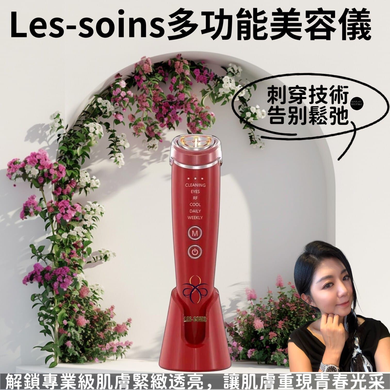 (刺穿技術) 告別鬆弛✨聖誕限量版 Les soin多功能美容儀Z679 -居家美容革命｜6合1射頻美容儀 再送1 支除皺液