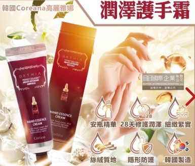 C（3盒）韓國Coreana高麗雅娜-ORTHIA密集潤澤28天膠原蛋白安瓶精華護手霜50ml✨溫馨提示✨💢產品是供應商一次性推出少量優惠，所以不能提供存貨服務，敬請留意💢（2 月尾3 月初寄出）