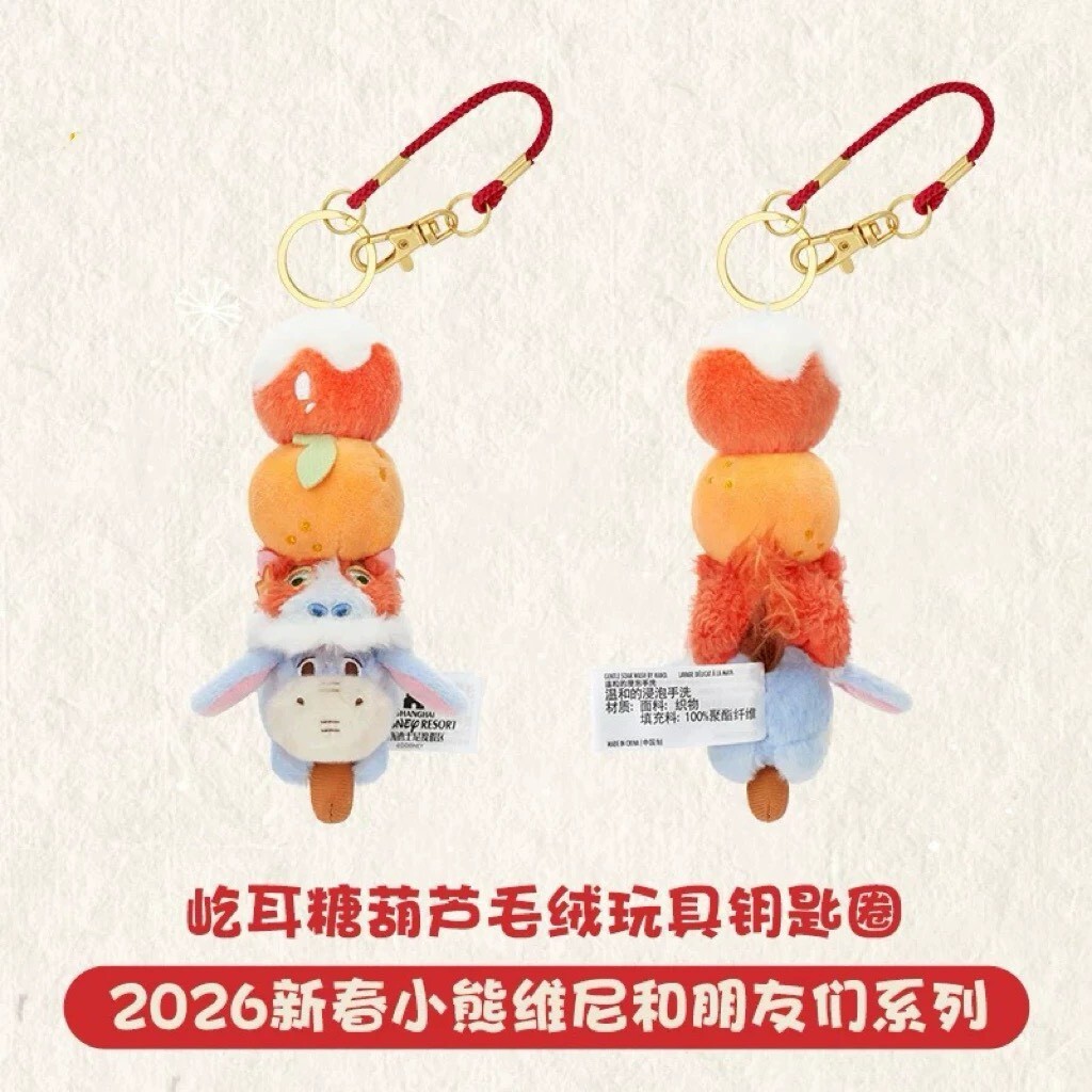 2026 新春 小熊維尼和朋友們系列 屹耳 Eeyore 糖葫蘆造型 絨毛 鑰匙圈 吊飾 -上海迪士尼樂園