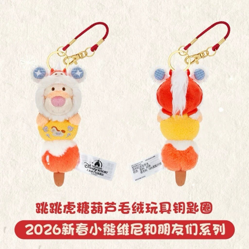2026 新春 小熊維尼和朋友們系列 跳跳虎 Tigger 糖葫蘆造型 絨毛 鑰匙圈 吊飾 -上海迪士尼樂園