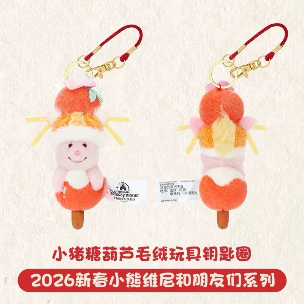 2026 新春 小熊維尼和朋友們系列 小豬 皮傑 piglet 糖葫蘆造型 絨毛 鑰匙圈 吊飾 -上海迪士尼樂園