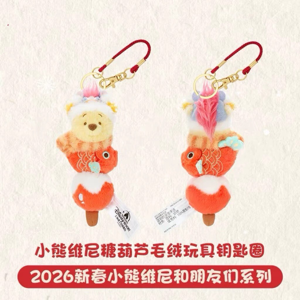 2026 新春 小熊維尼和朋友們系列 小熊維尼 Winnie the Pooh 糖葫蘆造型 絨毛 鑰匙圈 吊飾 -上海迪士尼樂園