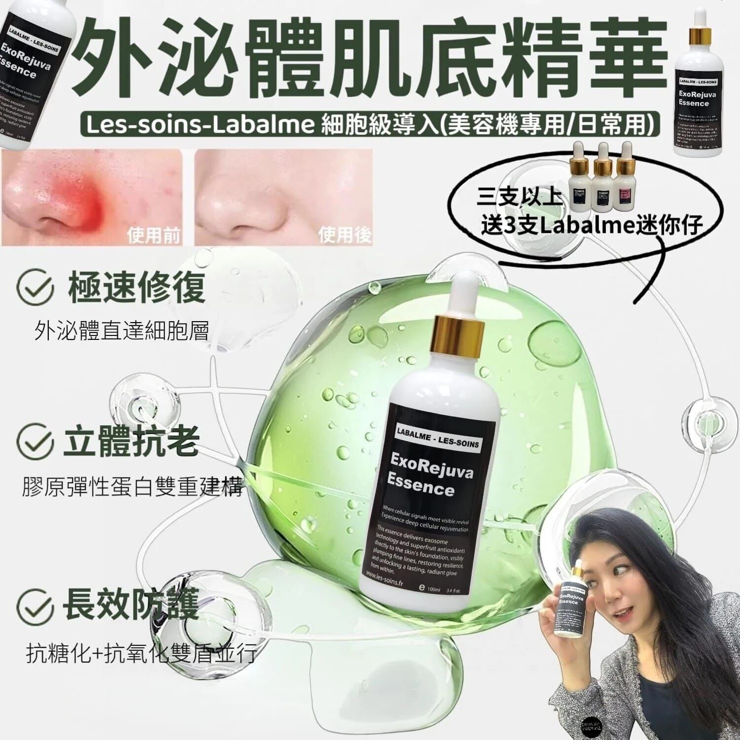 （外泌體肌底精華 ）🌟】Les-Soins-Labalme 細胞級導入100ml  Z940 (美容機專用/日常用）三支以上送3支Labalme迷你仔 💥