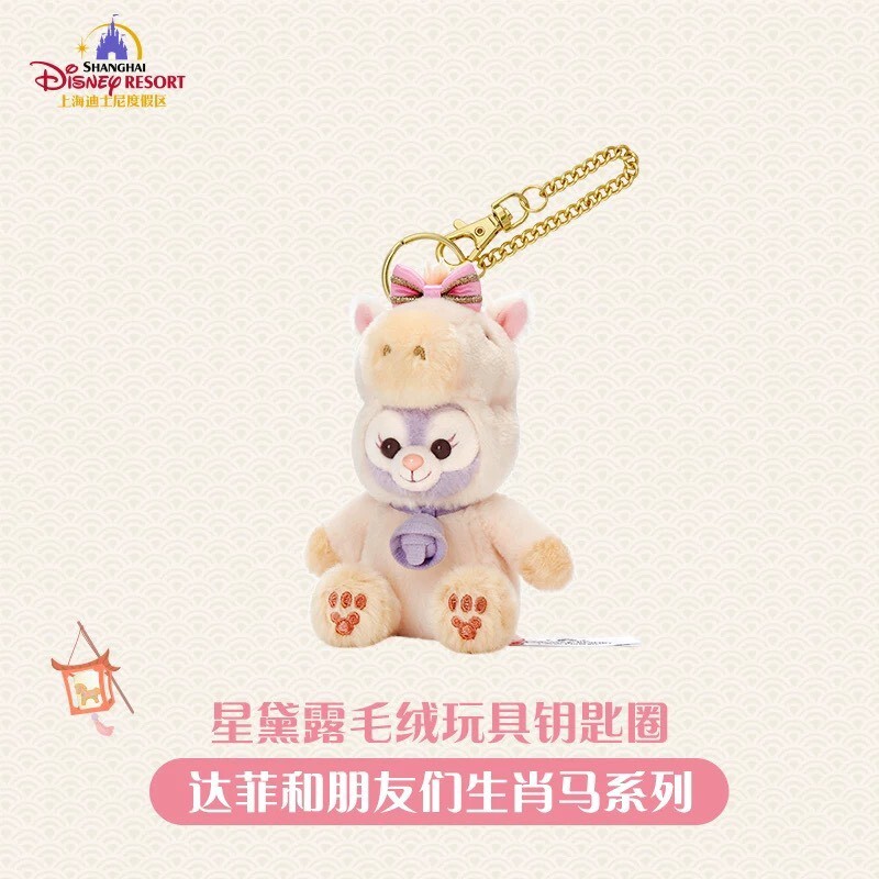 2026 新春 達菲 Duffy 與好友們 生肖馬年系列 史黛拉露 星黛露 StellaLou 變裝 造型 絨毛 鑰匙圈 吊飾 -上海迪士尼樂園