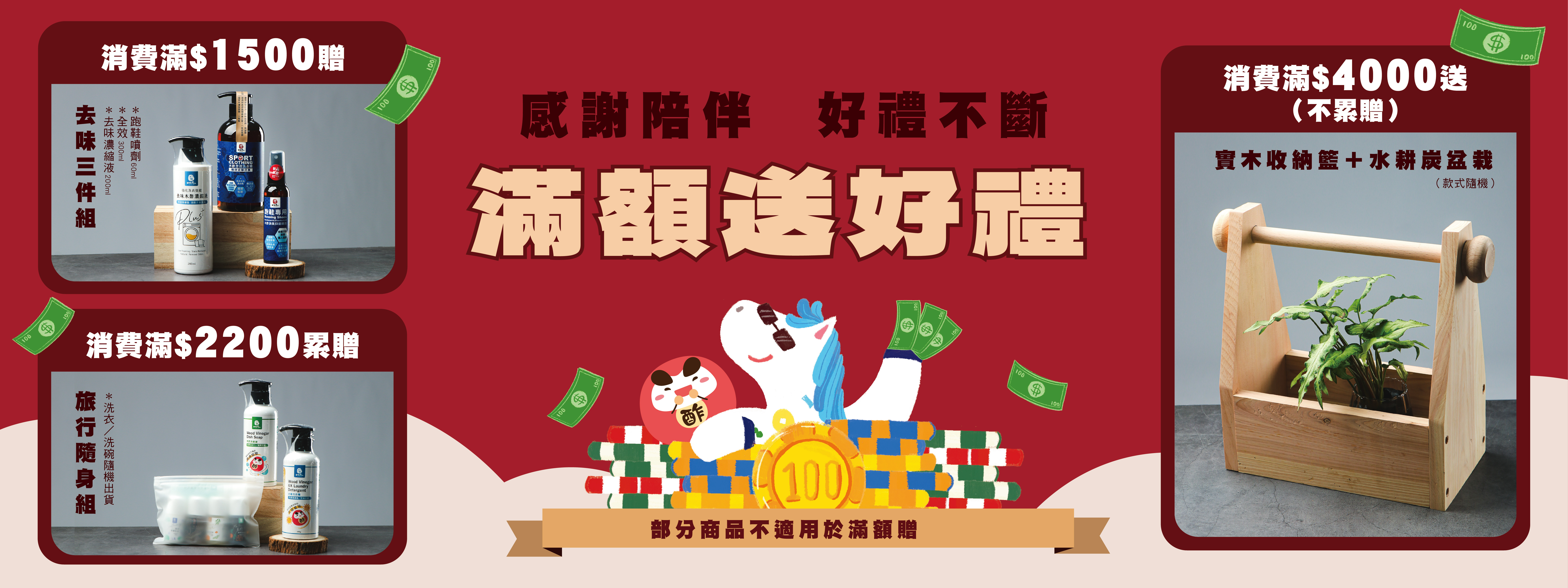 木酢達人官網滿額贈