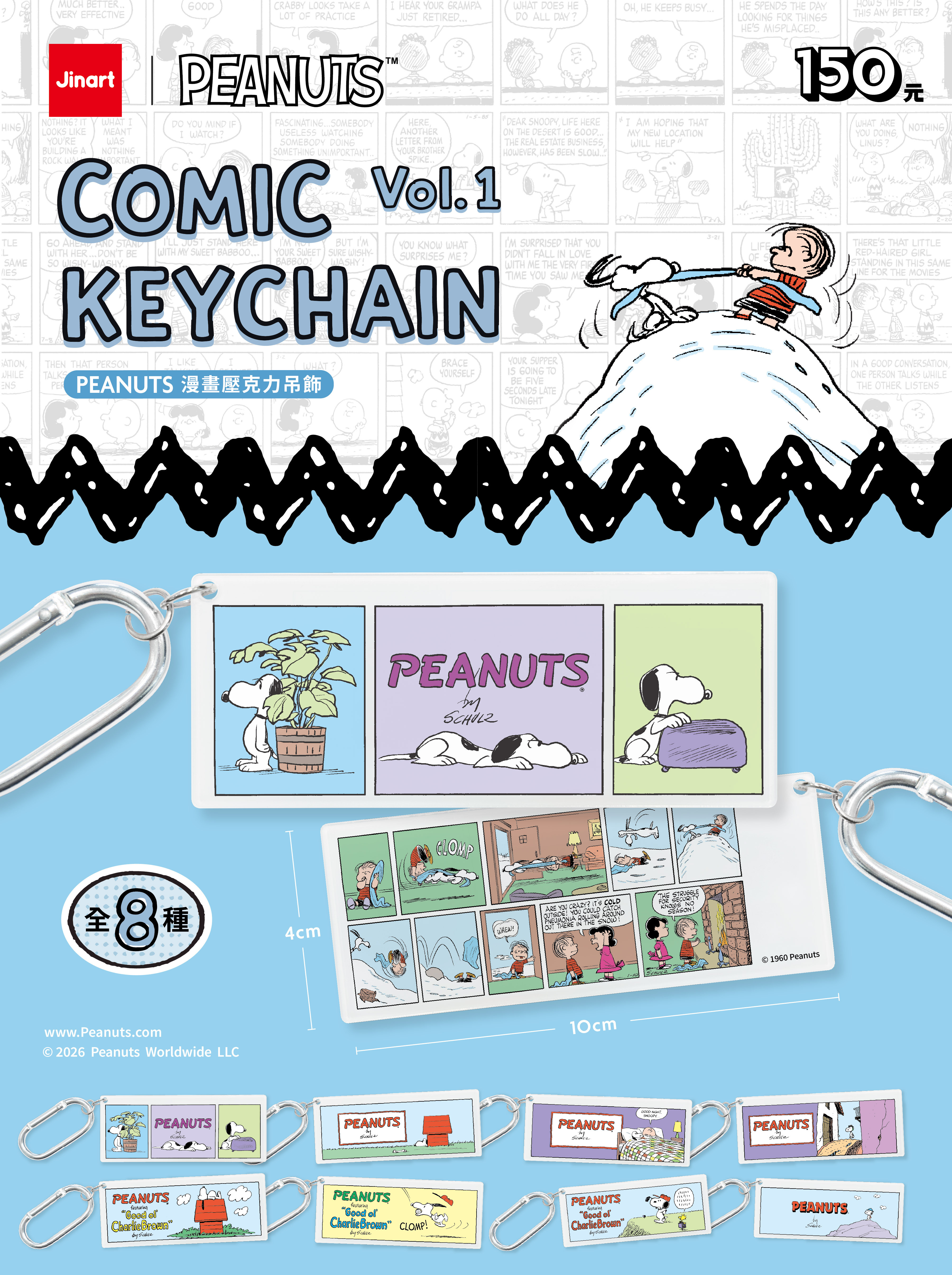 【現貨/盲抽單售】JINART《PEANUTS》史努比經典漫畫系列壓克力吊飾 (全8款)