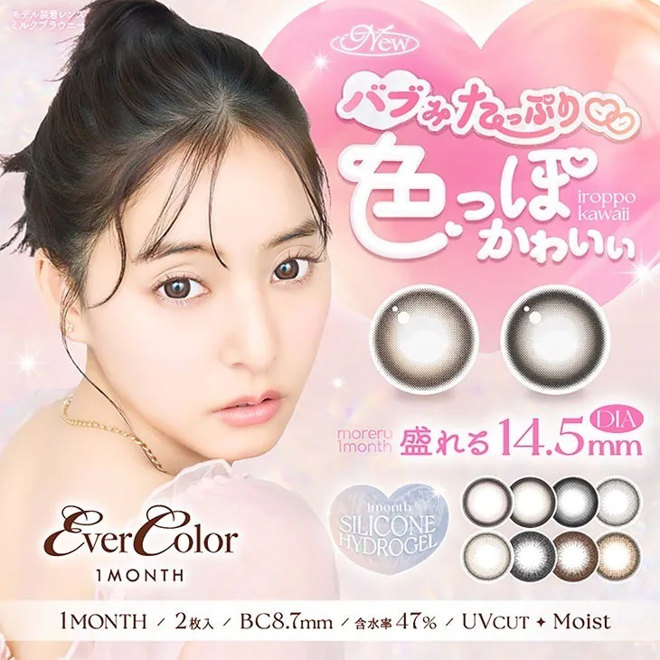 Ever Color 1 Month Silicon Hydrogel UV｜月拋矽水凝膠彩妝隱形眼鏡｜每盒2片