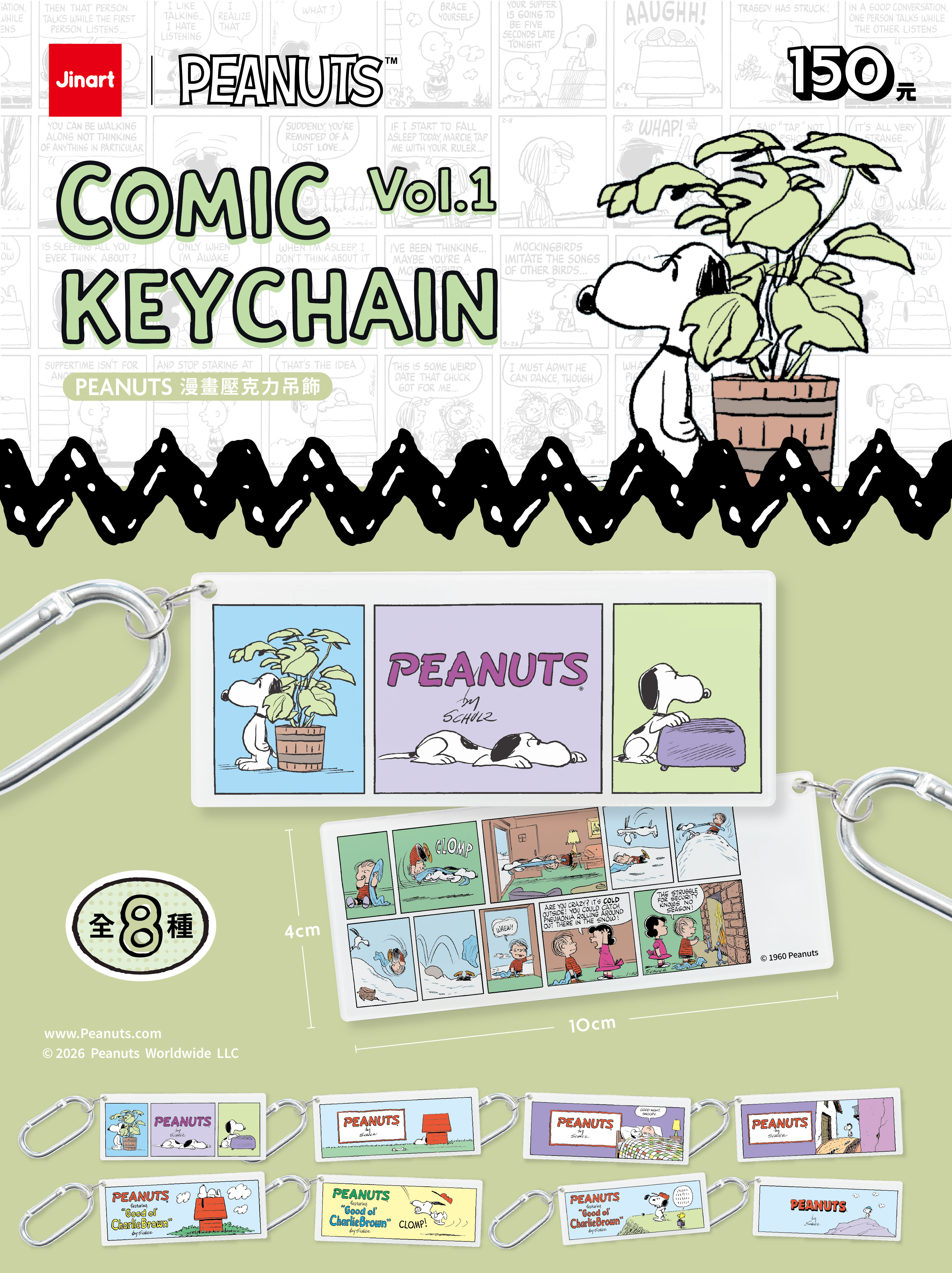 【2026年5月預購/全套販售】JINART《PEANUTS》史努比經典漫畫系列壓克力吊飾 (全8款)