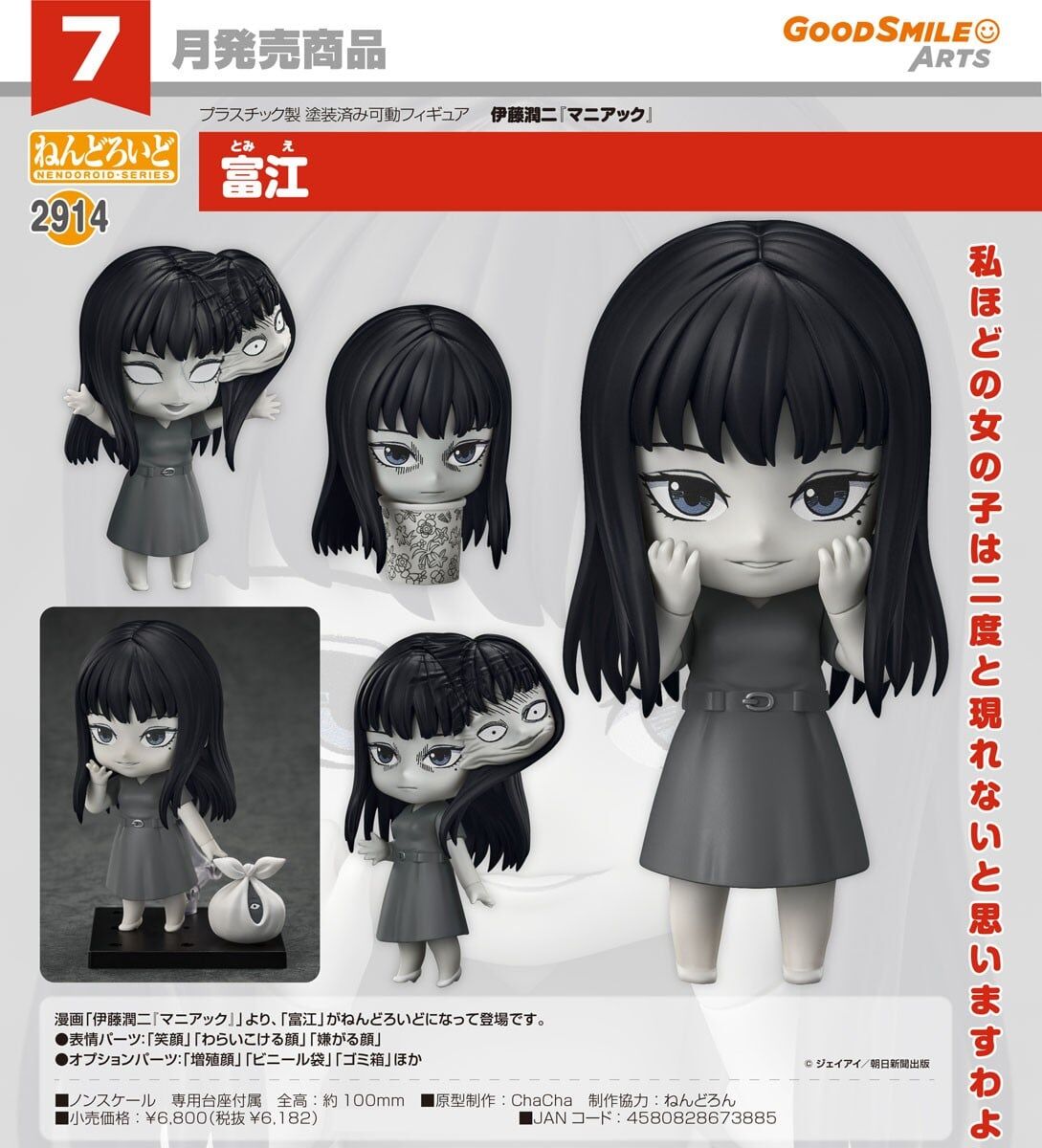 預購26/07 GSC代理版 2914 伊藤潤二狂熱：日本恐怖故事 黏土人 富江 0315