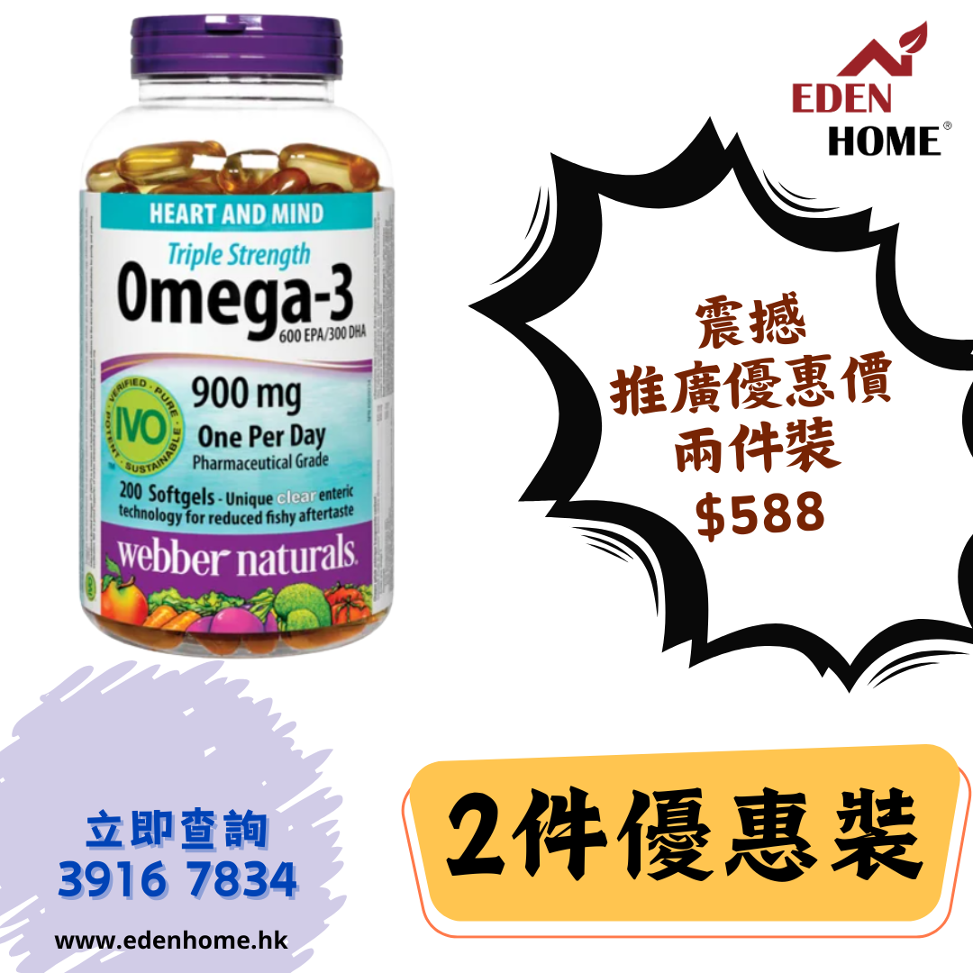 加拿大 Webber Naturals 3倍精煉魚油 900毫克 (200粒超值裝) (兩件優惠裝)