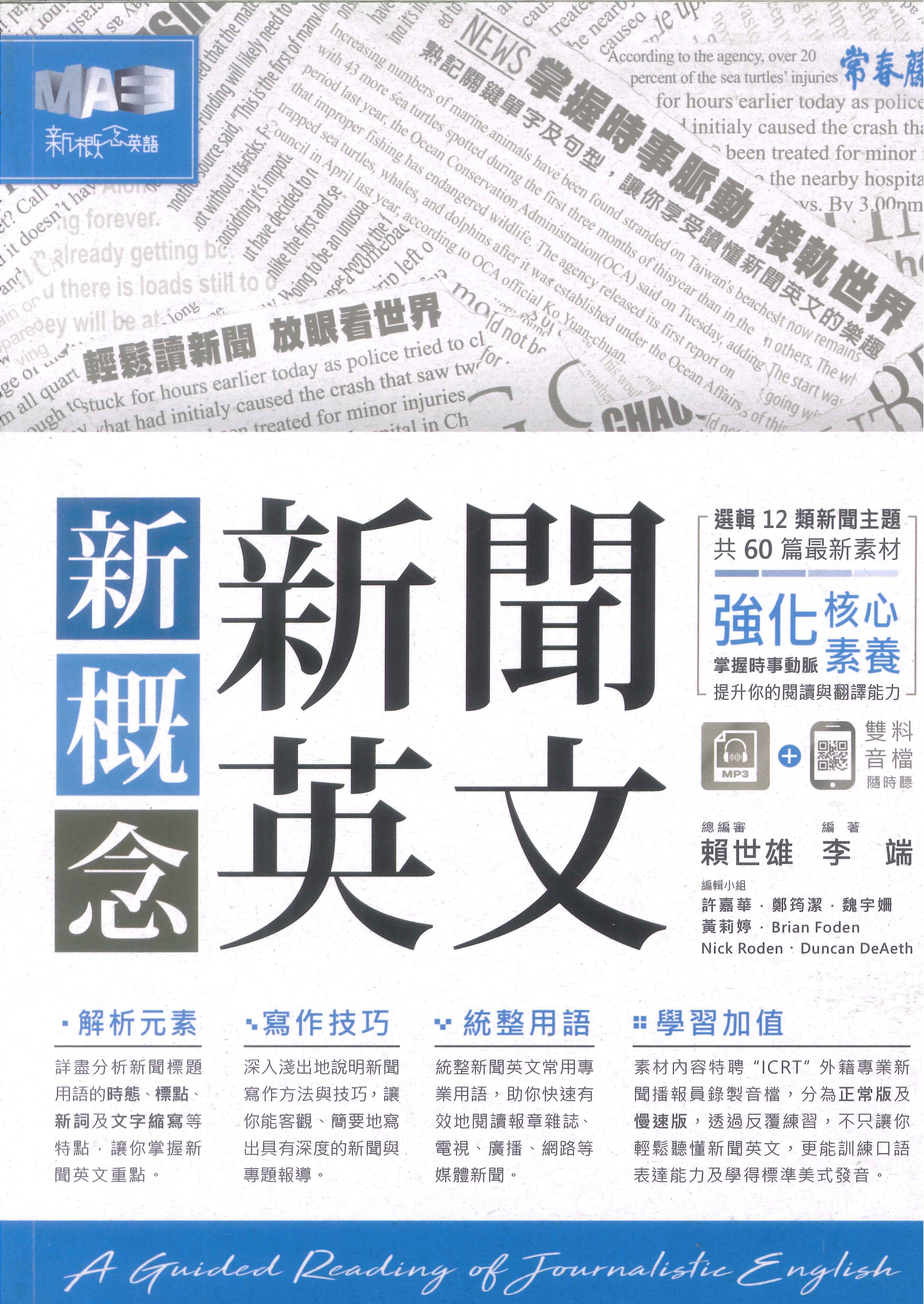 「常春藤出版」新概念新聞英文